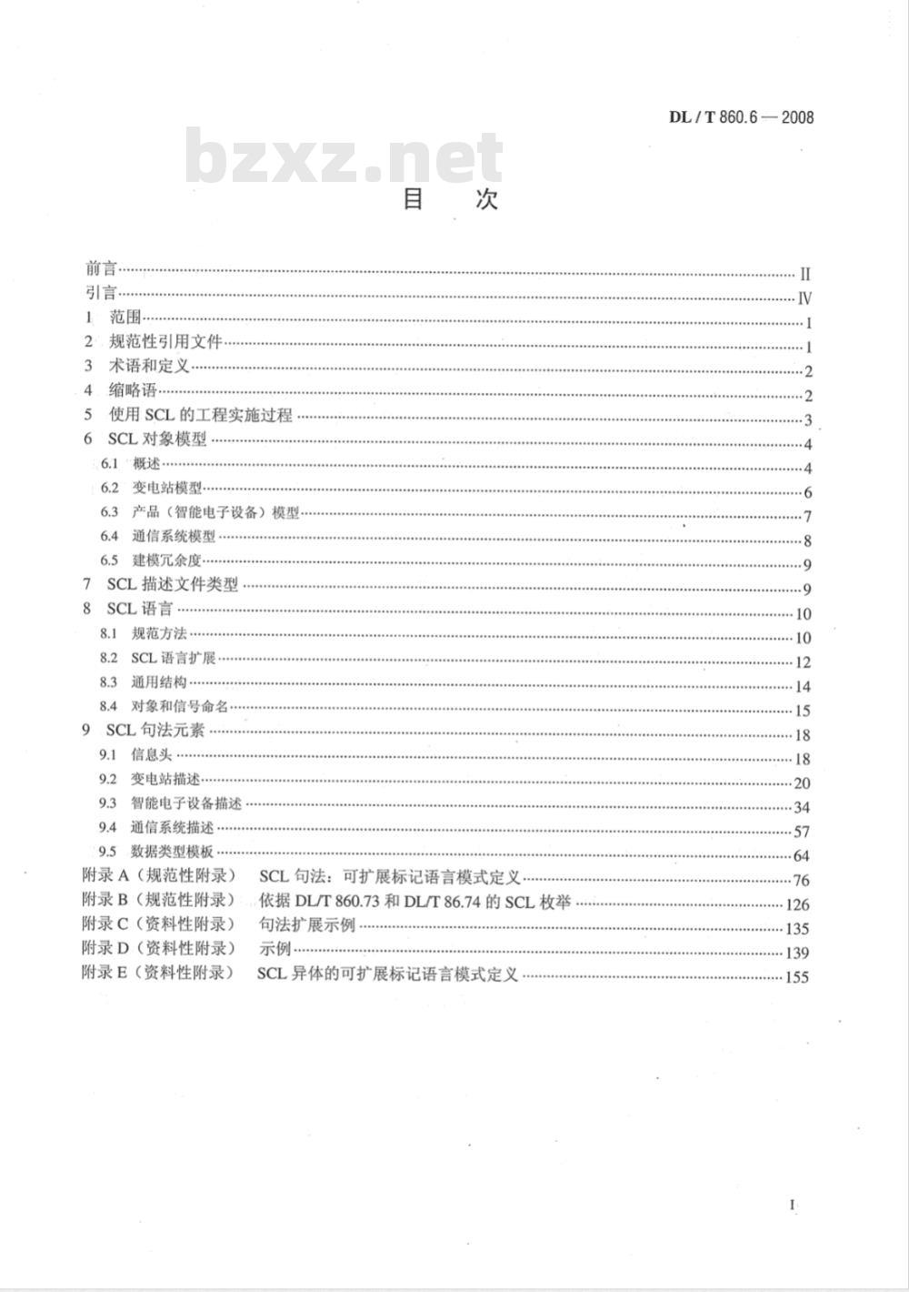 DL/T 860.6-2008 变电站通信网络和系统 第6部分：与智能电子设备有关的变电站内通信配置描述语言