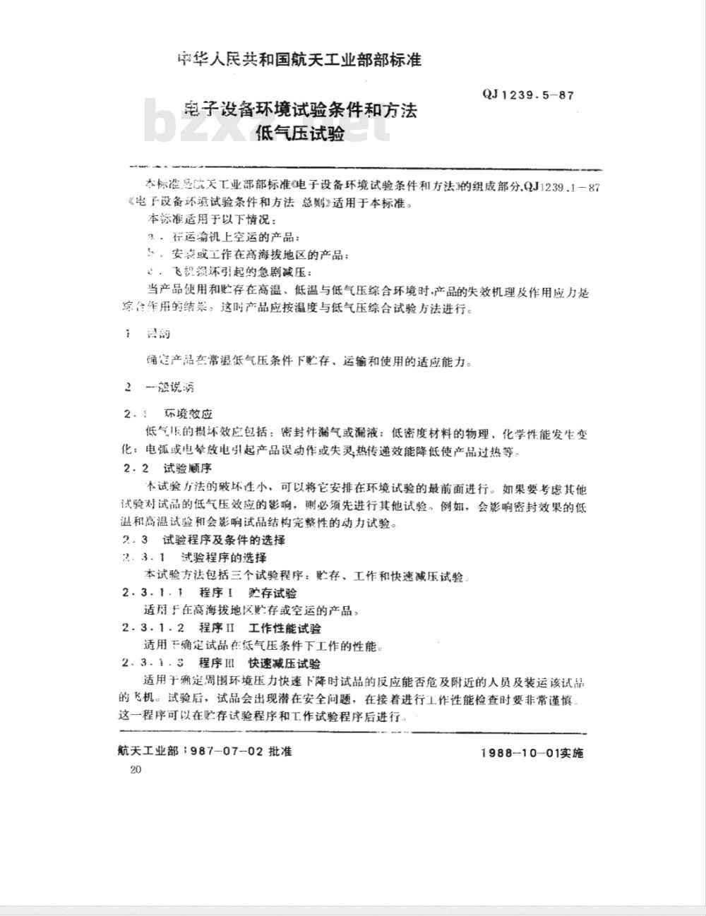 QJ 1239.5-1987 电子设备环境试验条件和方法 低气压试验