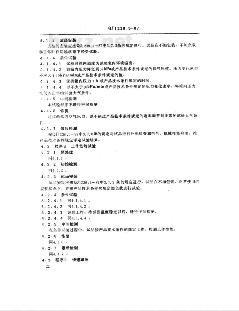 QJ 1239.5-1987 电子设备环境试验条件和方法 低气压试验