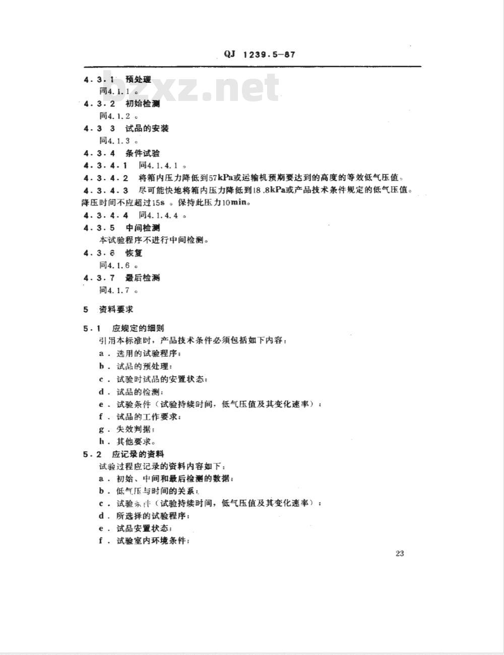 QJ 1239.5-1987 电子设备环境试验条件和方法 低气压试验