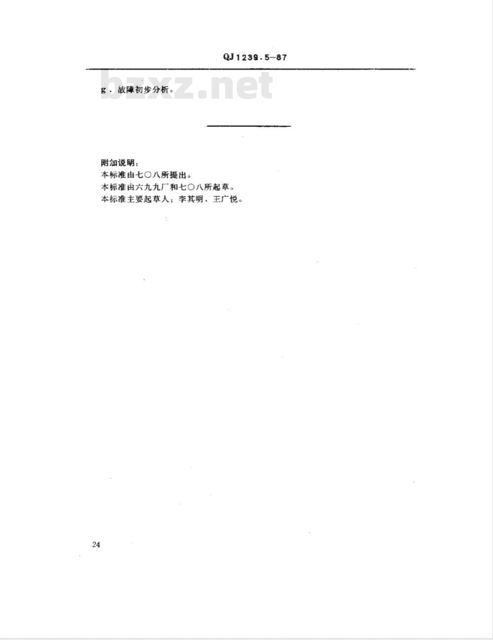 QJ 1239.5-1987 电子设备环境试验条件和方法 低气压试验