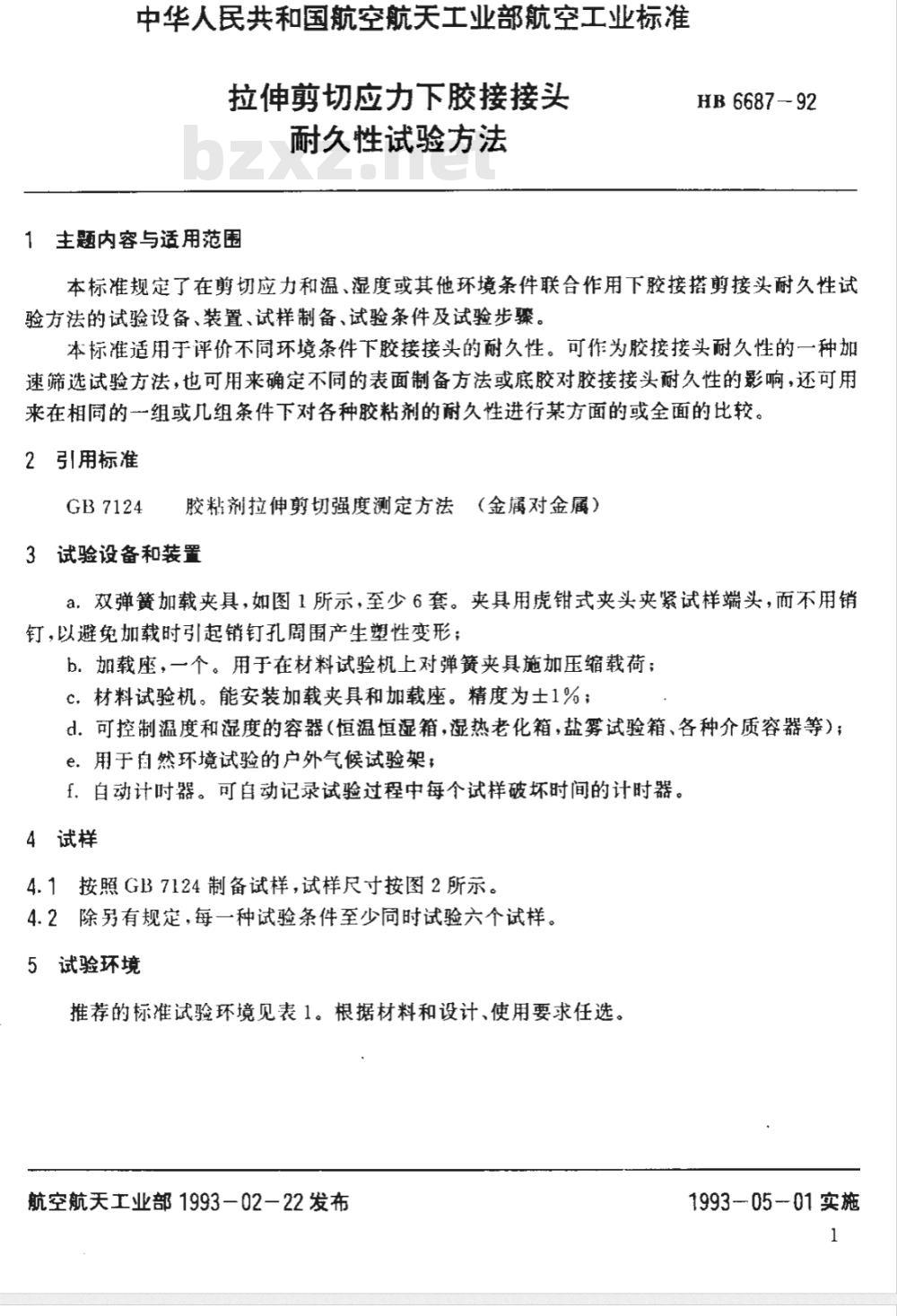 HB 6687-1992 拉伸剪切应力下胶接接头耐久性试验方法