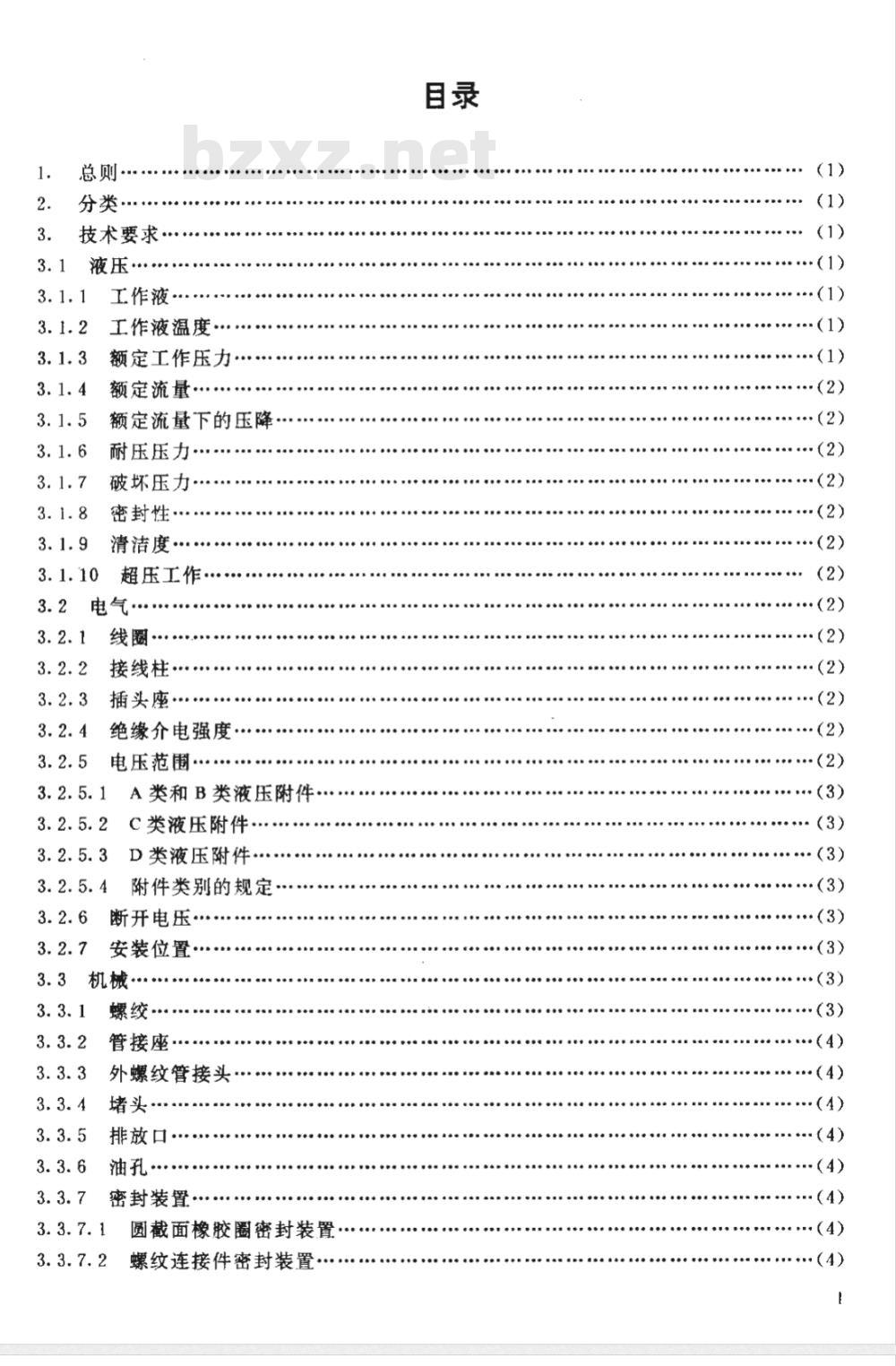 HB 6115-1986 飞机液压附件通用技术条件