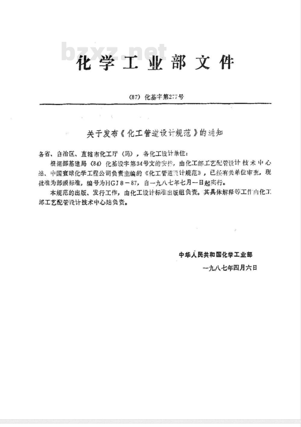 HGJ 8-1987 化工管道设计规范