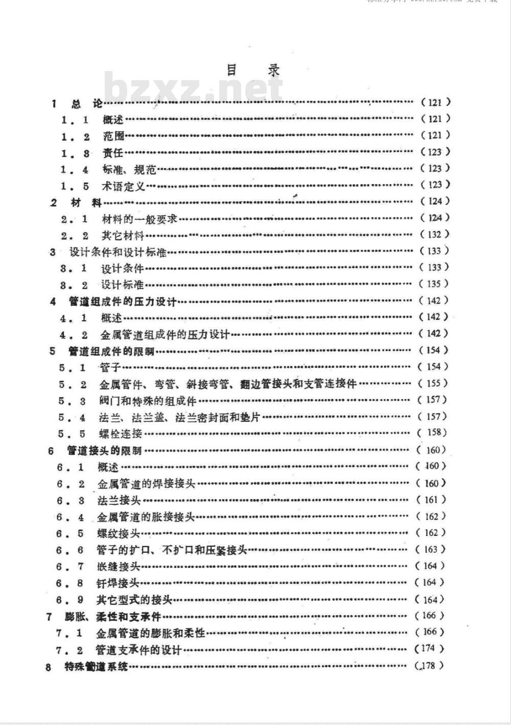 HGJ 8-1987 化工管道设计规范