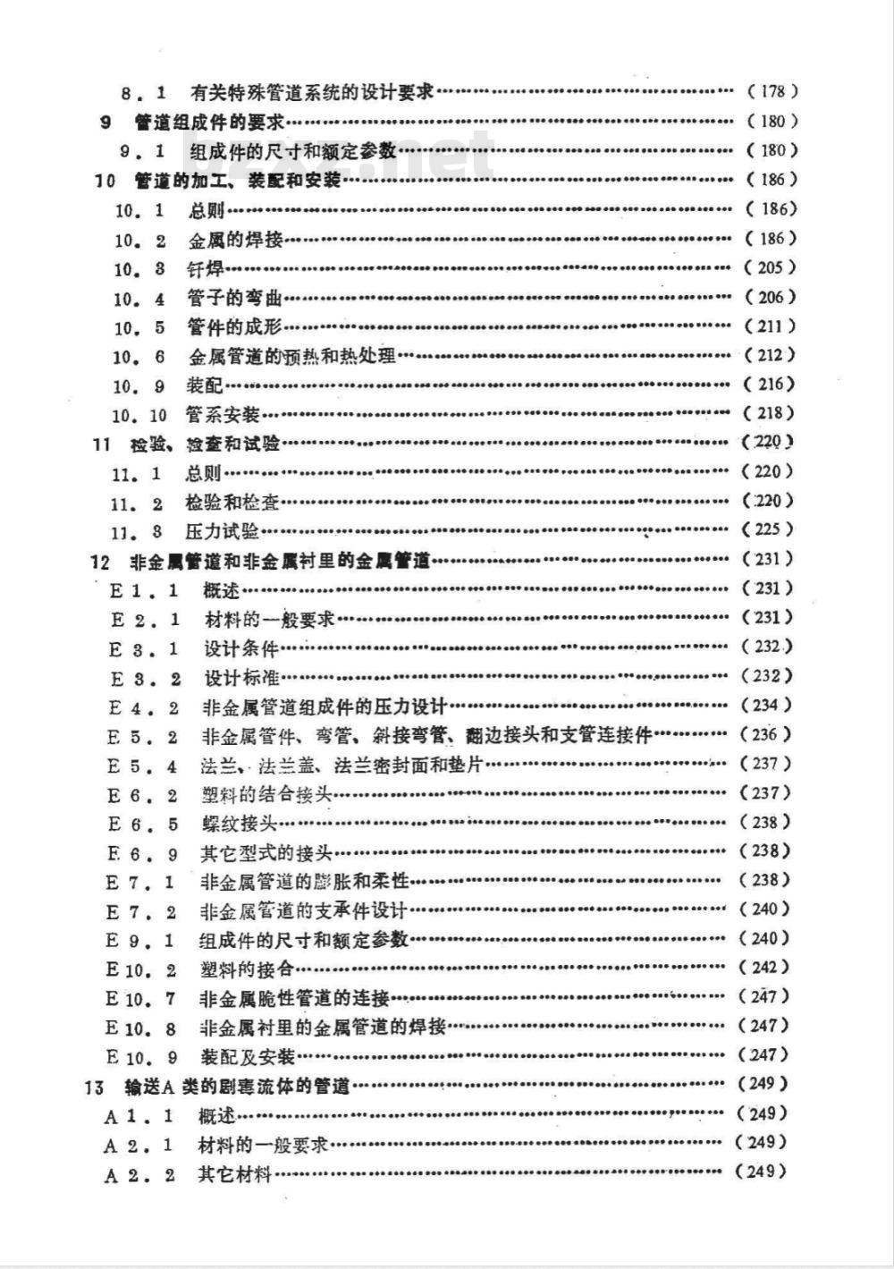 HGJ 8-1987 化工管道设计规范
