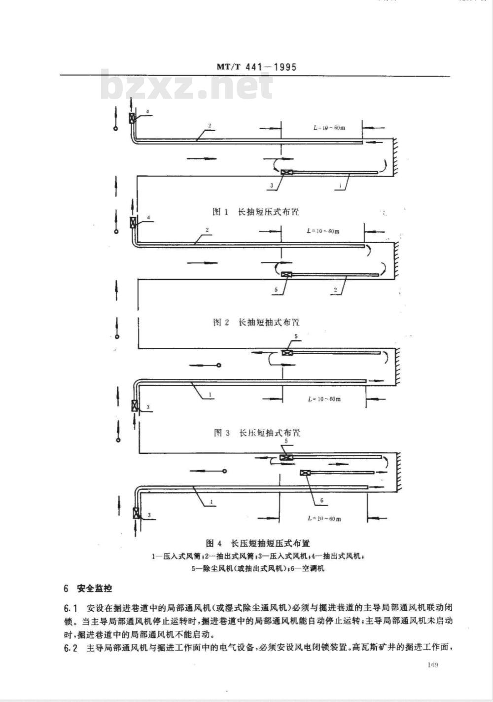 MT/T 441-1995 巷道掘进混合式通风技术规范
