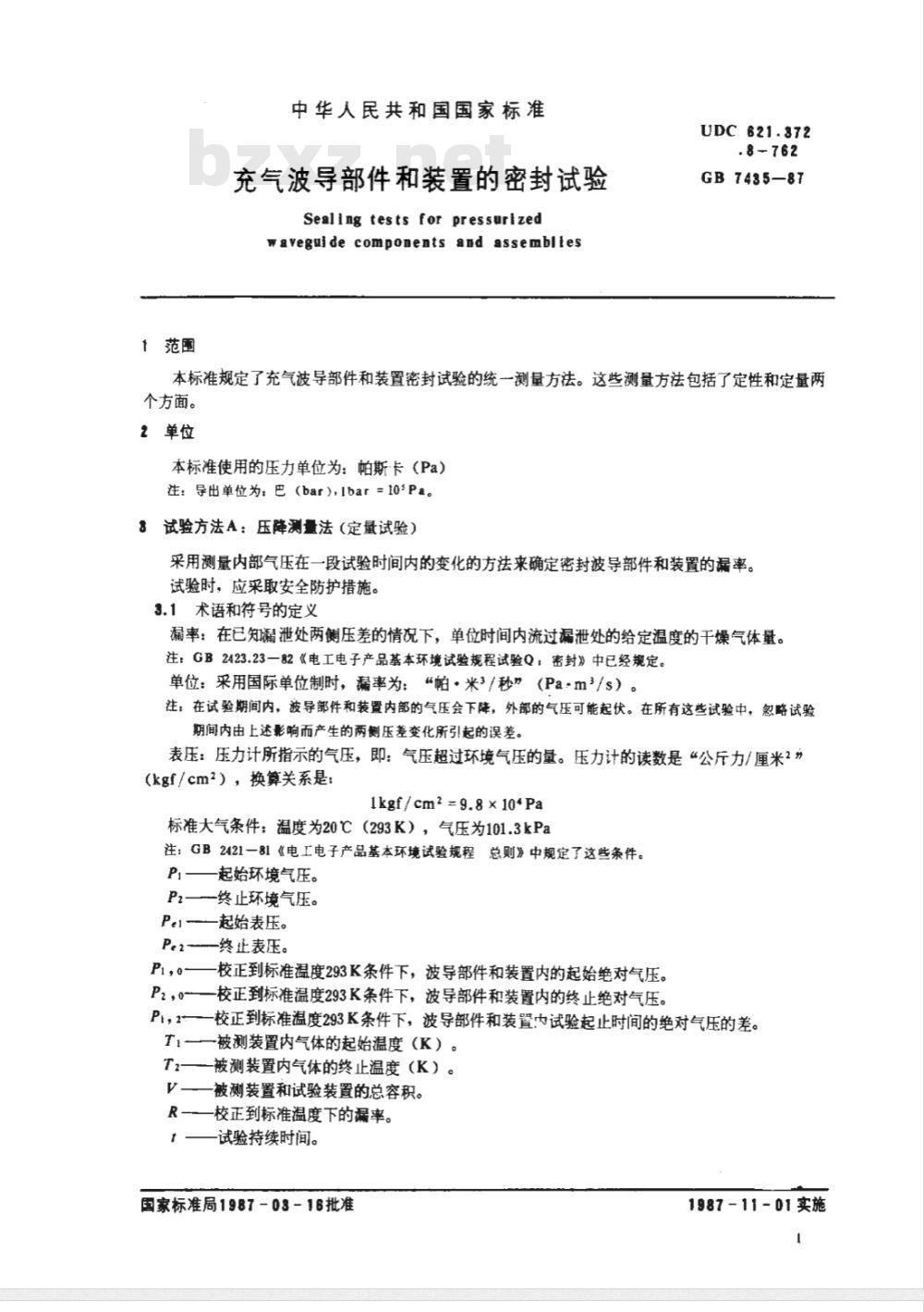 YD/T 559-1992 充气波导部件和装置的密封试验