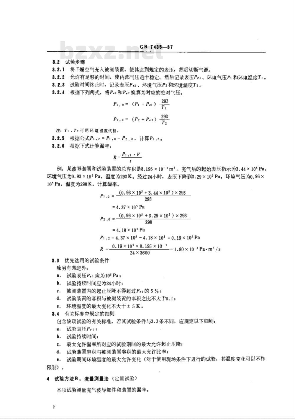 YD/T 559-1992 充气波导部件和装置的密封试验