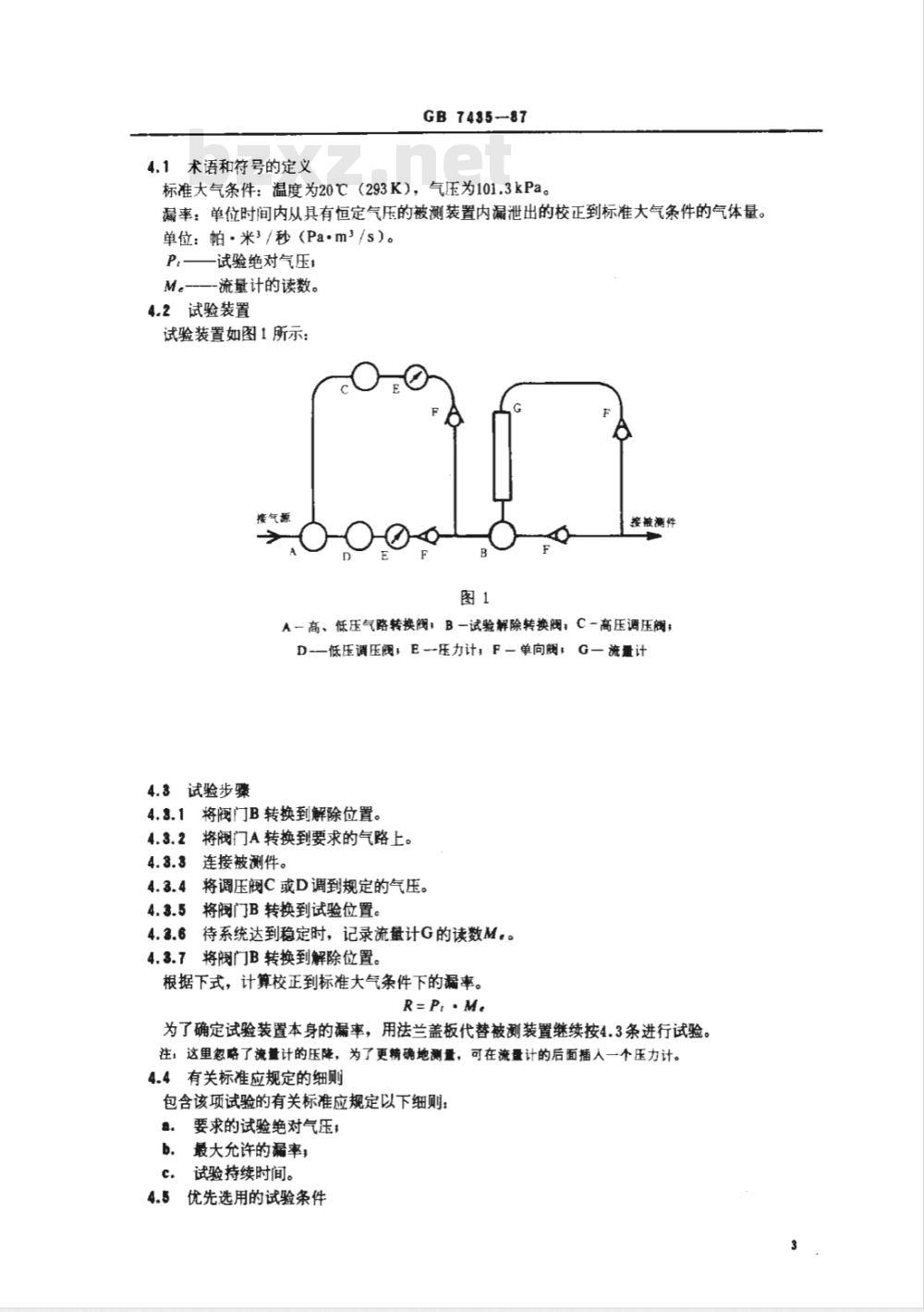 YD/T 559-1992 充气波导部件和装置的密封试验
