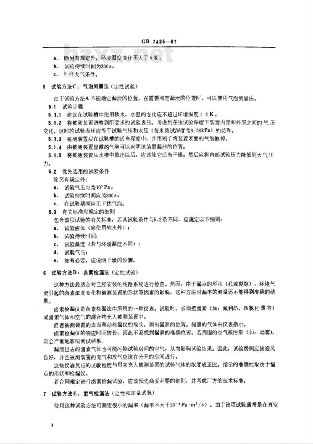 YD/T 559-1992 充气波导部件和装置的密封试验