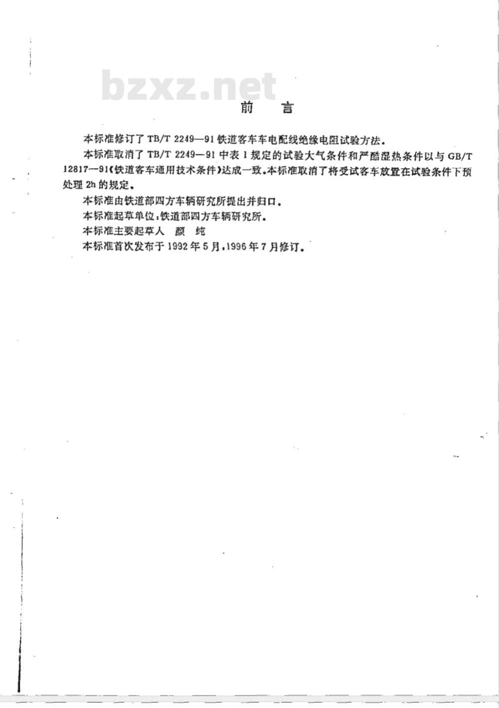 TB/T 2249-1996 铁道客车车电配线绝缘电阻试验方法