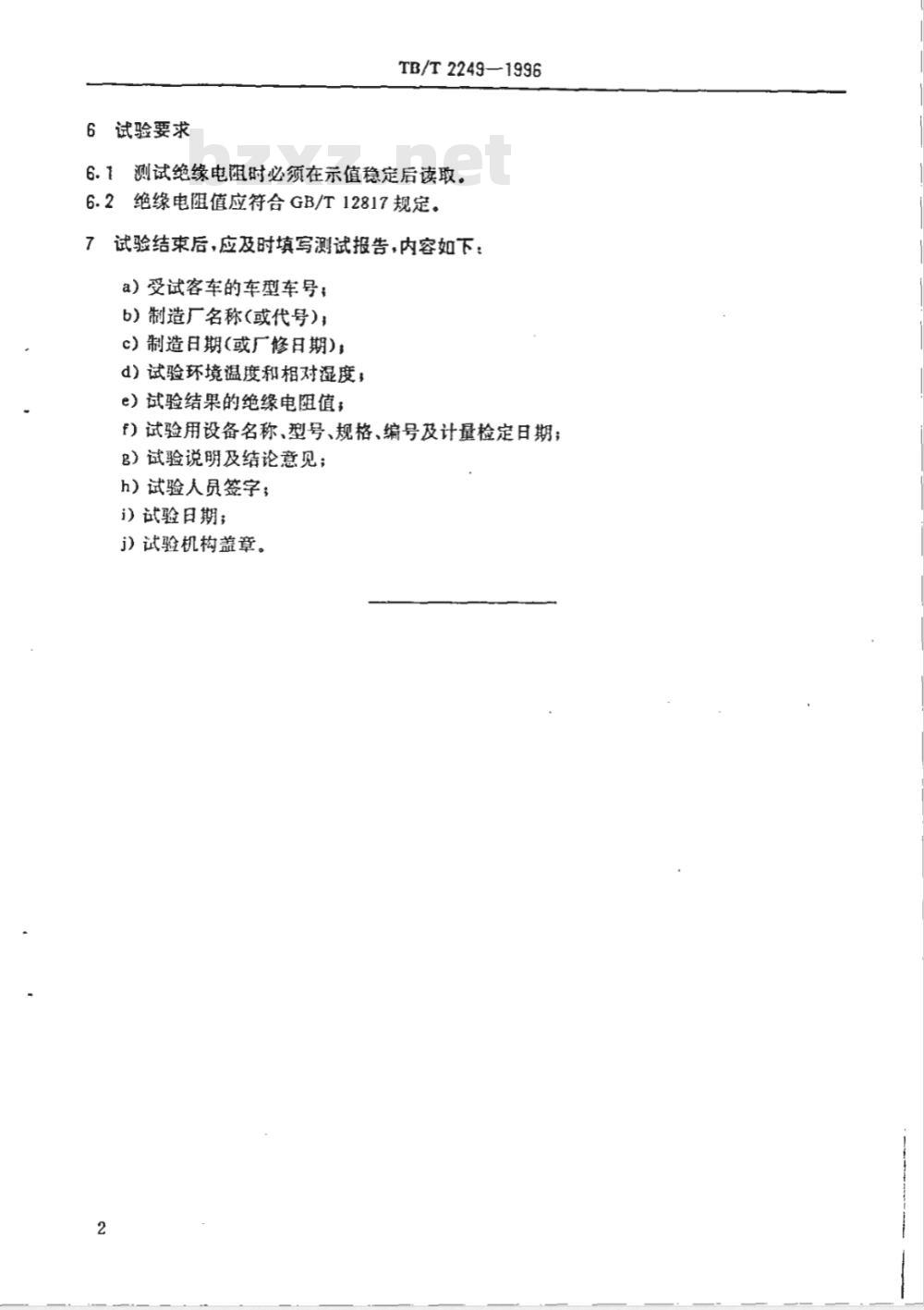 TB/T 2249-1996 铁道客车车电配线绝缘电阻试验方法