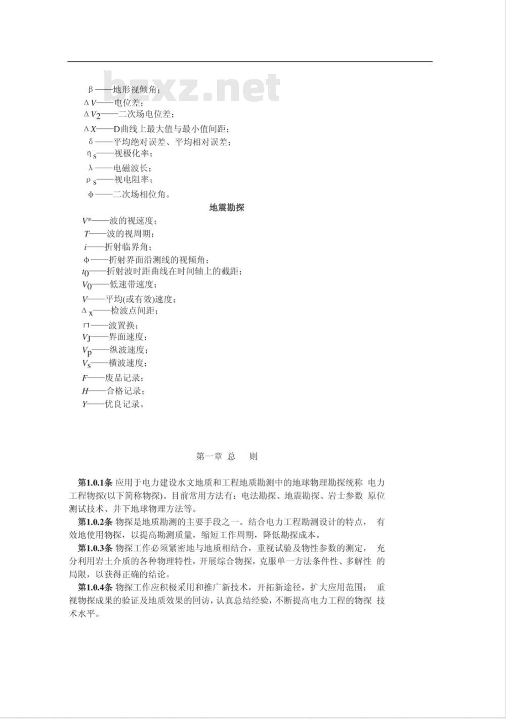 SDGJ 81-1988 电力工程物探技术规定(试行)