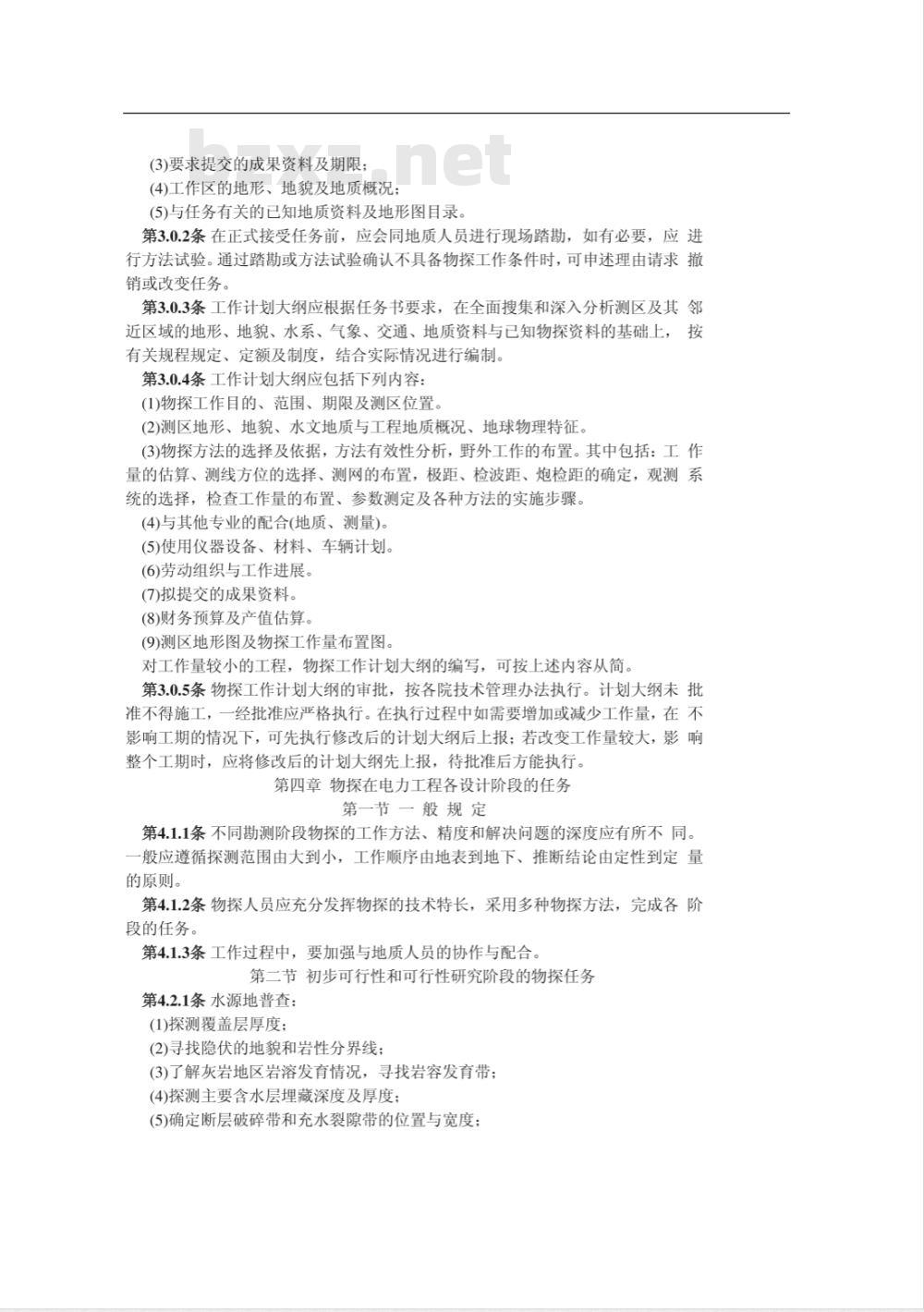 SDGJ 81-1988 电力工程物探技术规定(试行)