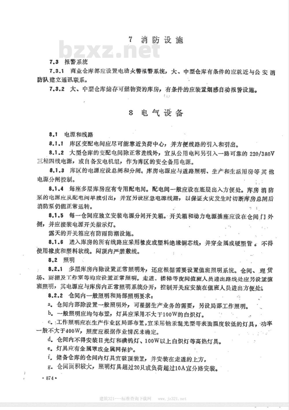 SBJ 01-1988 商业仓库设计规范(不全：电气部分)