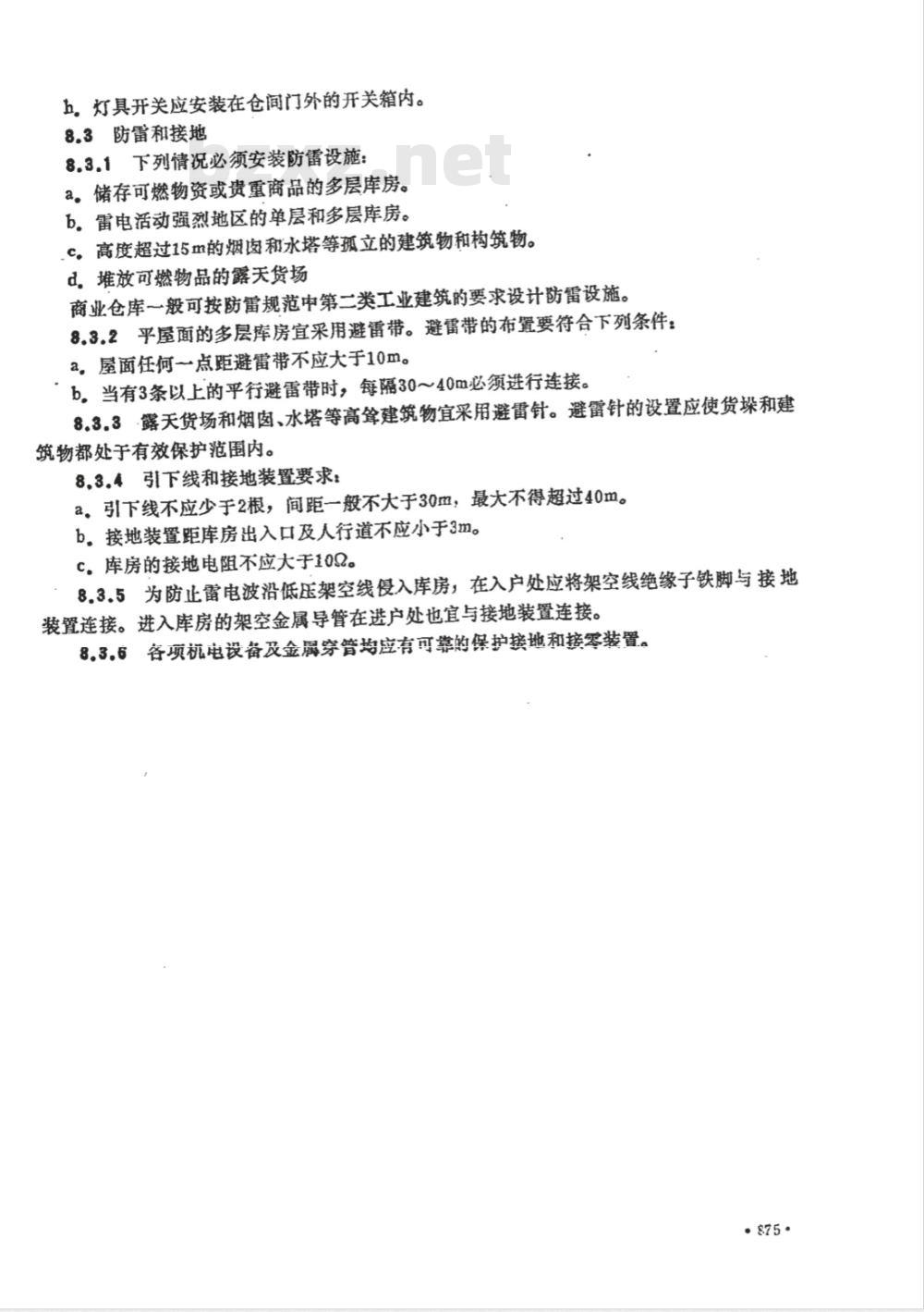 SBJ 01-1988 商业仓库设计规范(不全：电气部分)