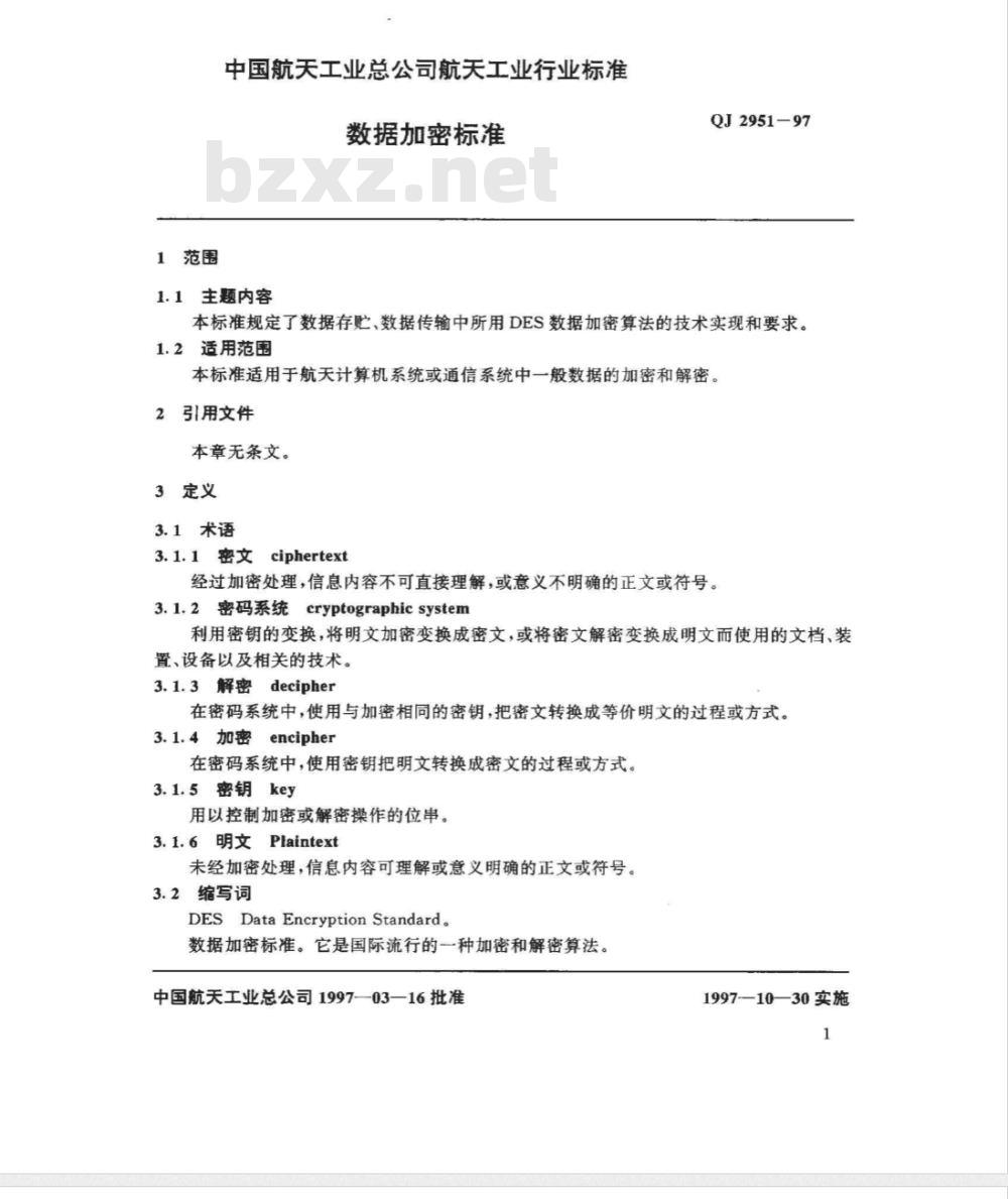 QJ 2951-1997 数据加密标准