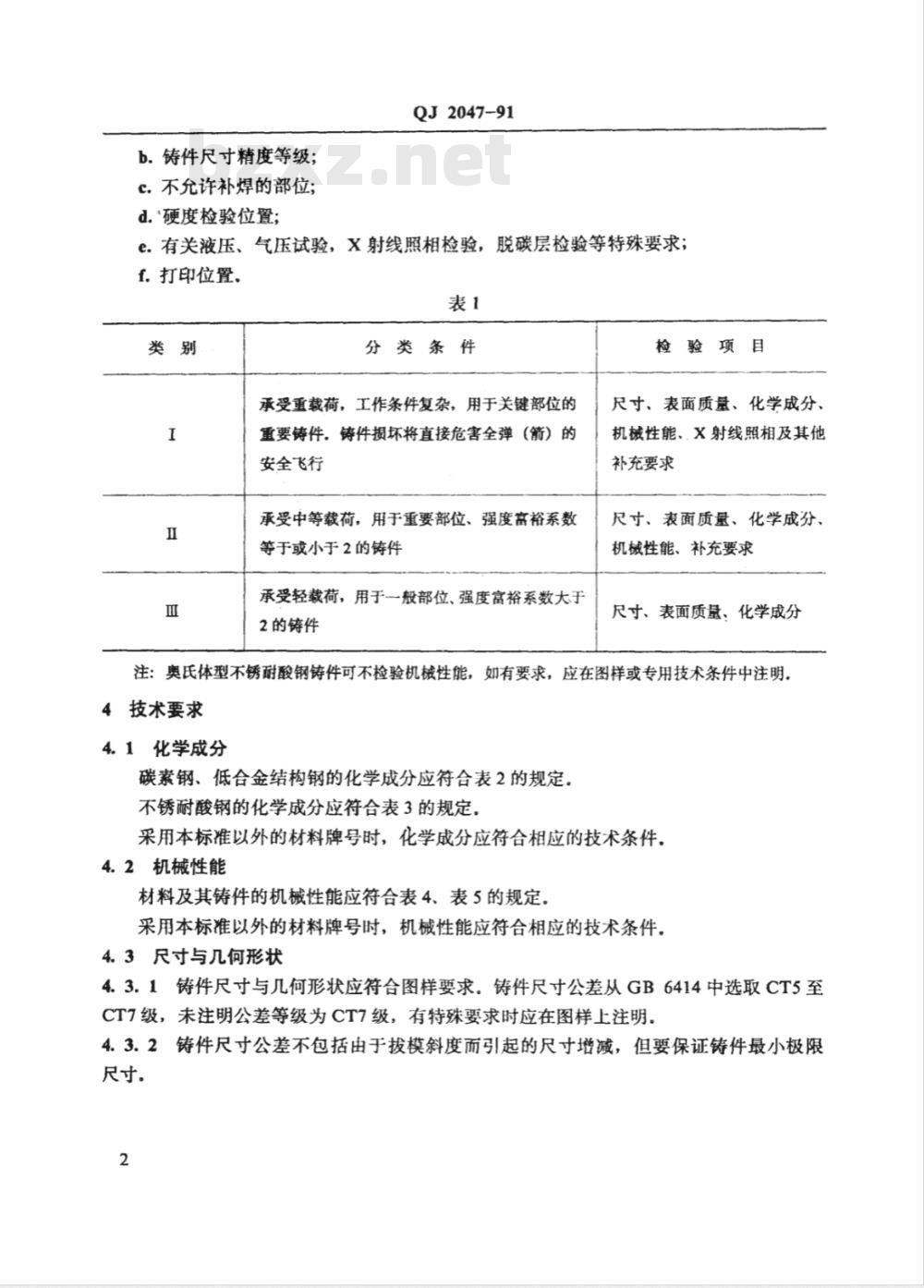 QJ 2047-1991 熔模铸钢件技术条件