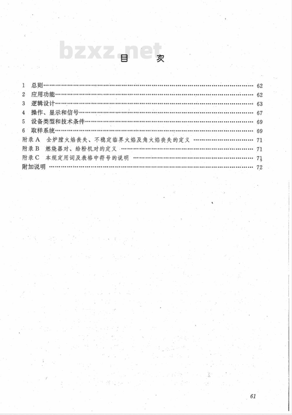 DLGJ 116-1993 火力发电厂锅炉炉膛安全监控系统设计技术规定
