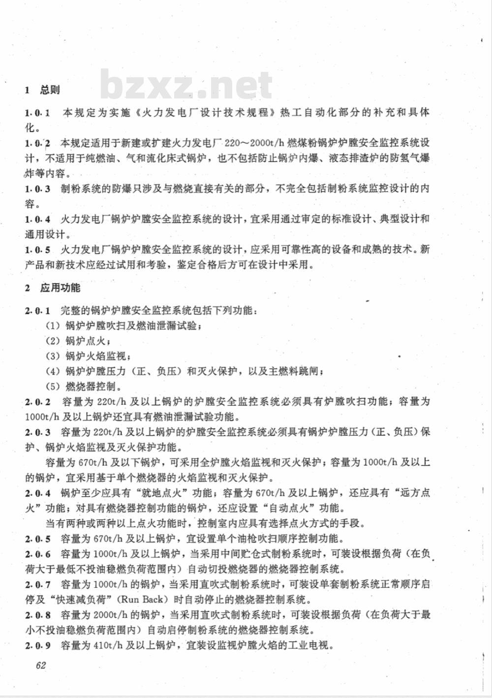 DLGJ 116-1993 火力发电厂锅炉炉膛安全监控系统设计技术规定