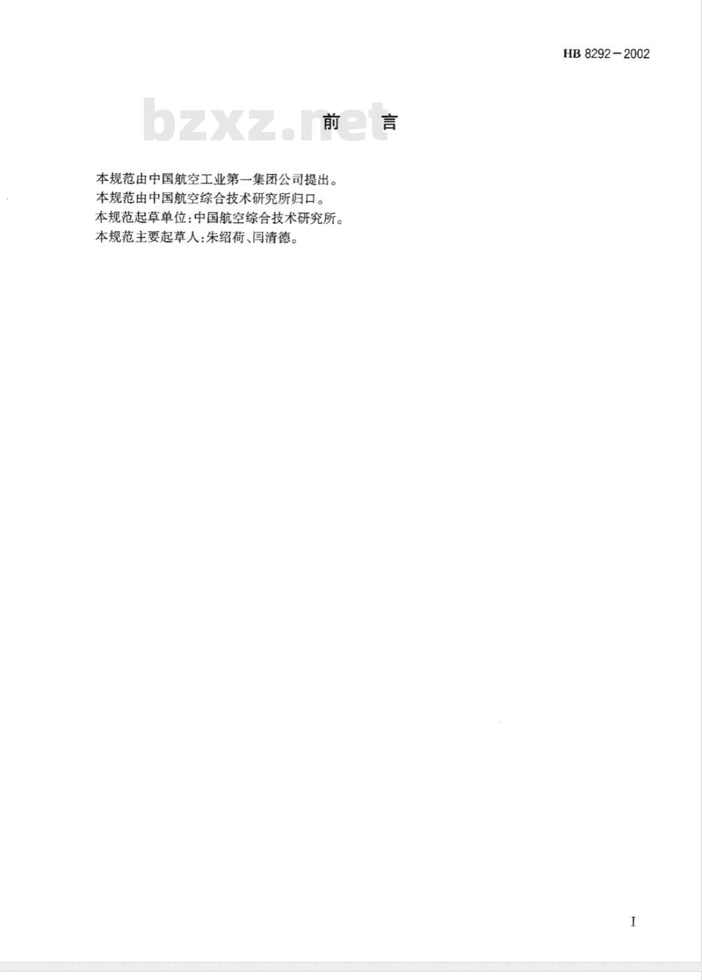 HB 8292-2002 压缩弹簧和拉伸弹簧规范
