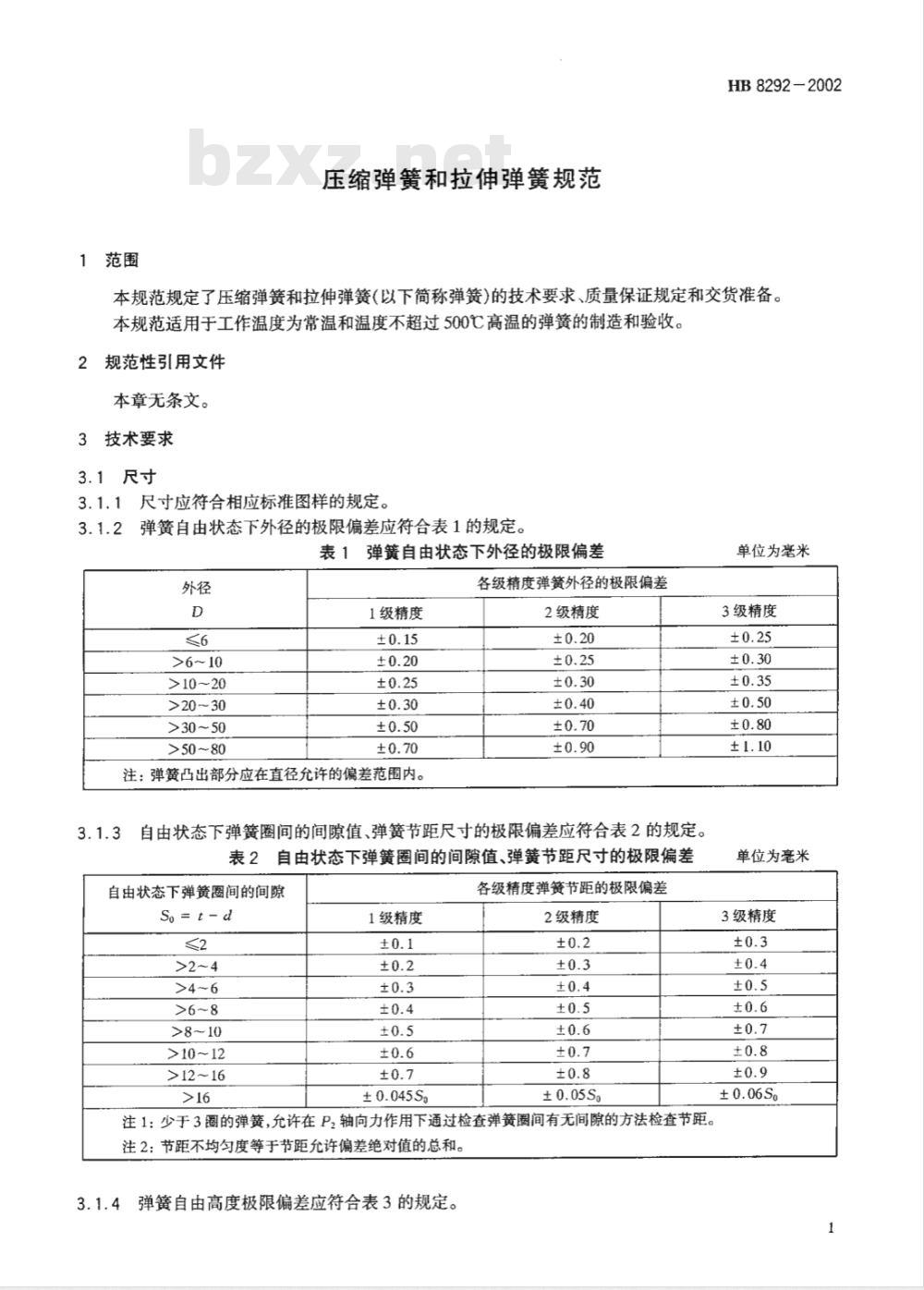 HB 8292-2002 压缩弹簧和拉伸弹簧规范