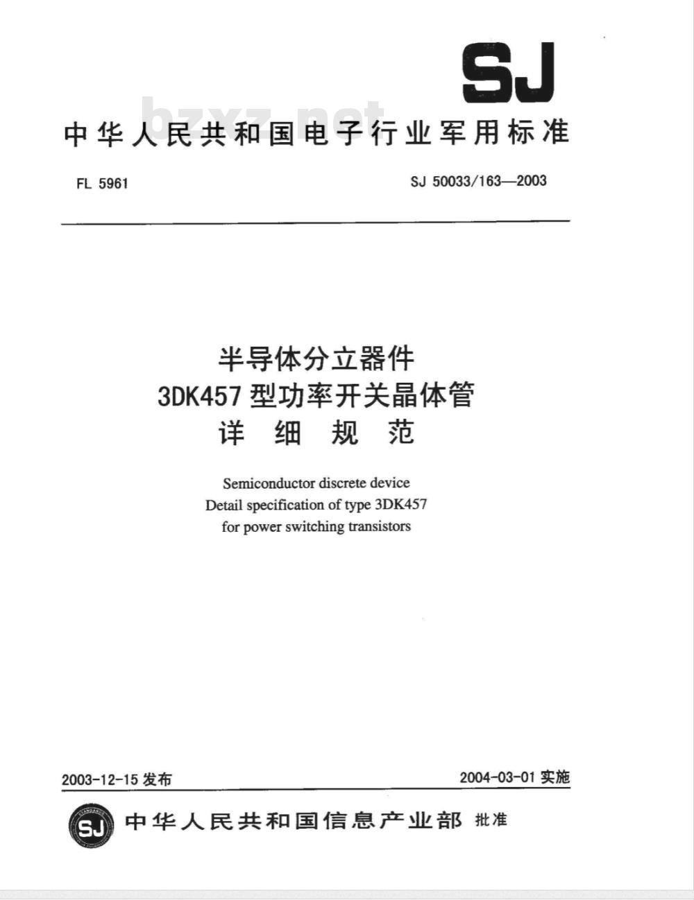 SJ 50033/163-2003 半导体分立器件3DK457型功率开关晶体管详细规范