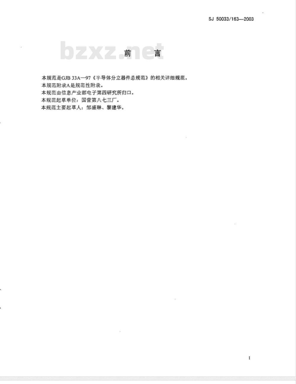 SJ 50033/163-2003 半导体分立器件3DK457型功率开关晶体管详细规范