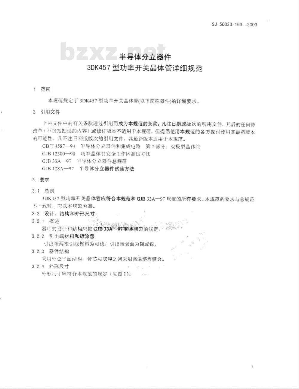 SJ 50033/163-2003 半导体分立器件3DK457型功率开关晶体管详细规范