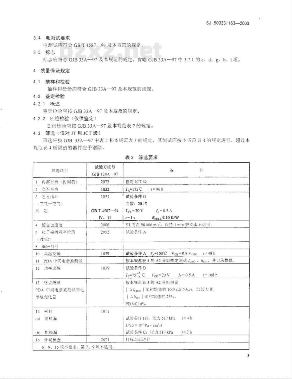 SJ 50033/163-2003 半导体分立器件3DK457型功率开关晶体管详细规范