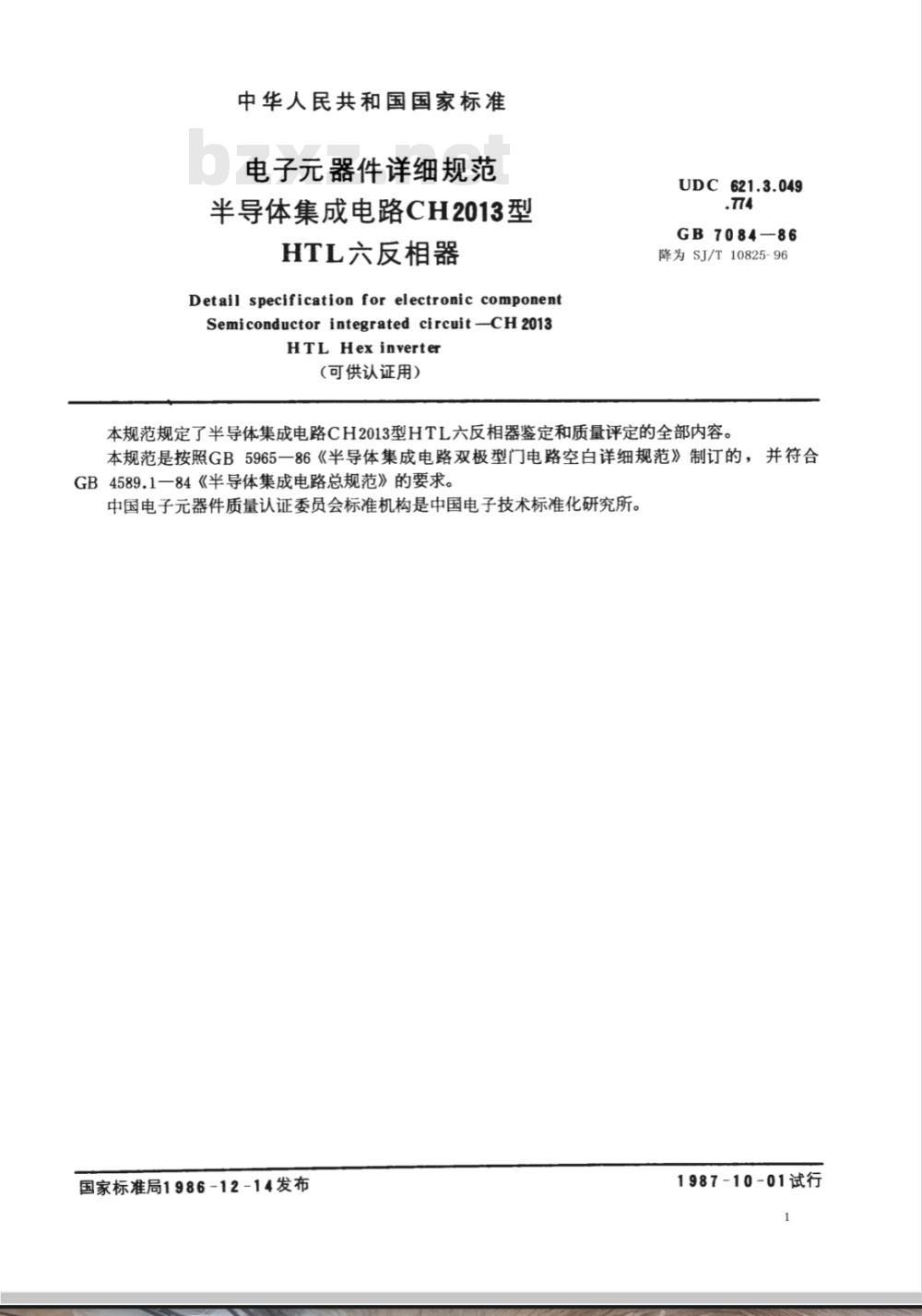 GB 7084-1986 电子器件详细规范 半导体集成电路CH2013型HTL六反相器(可供认证用)