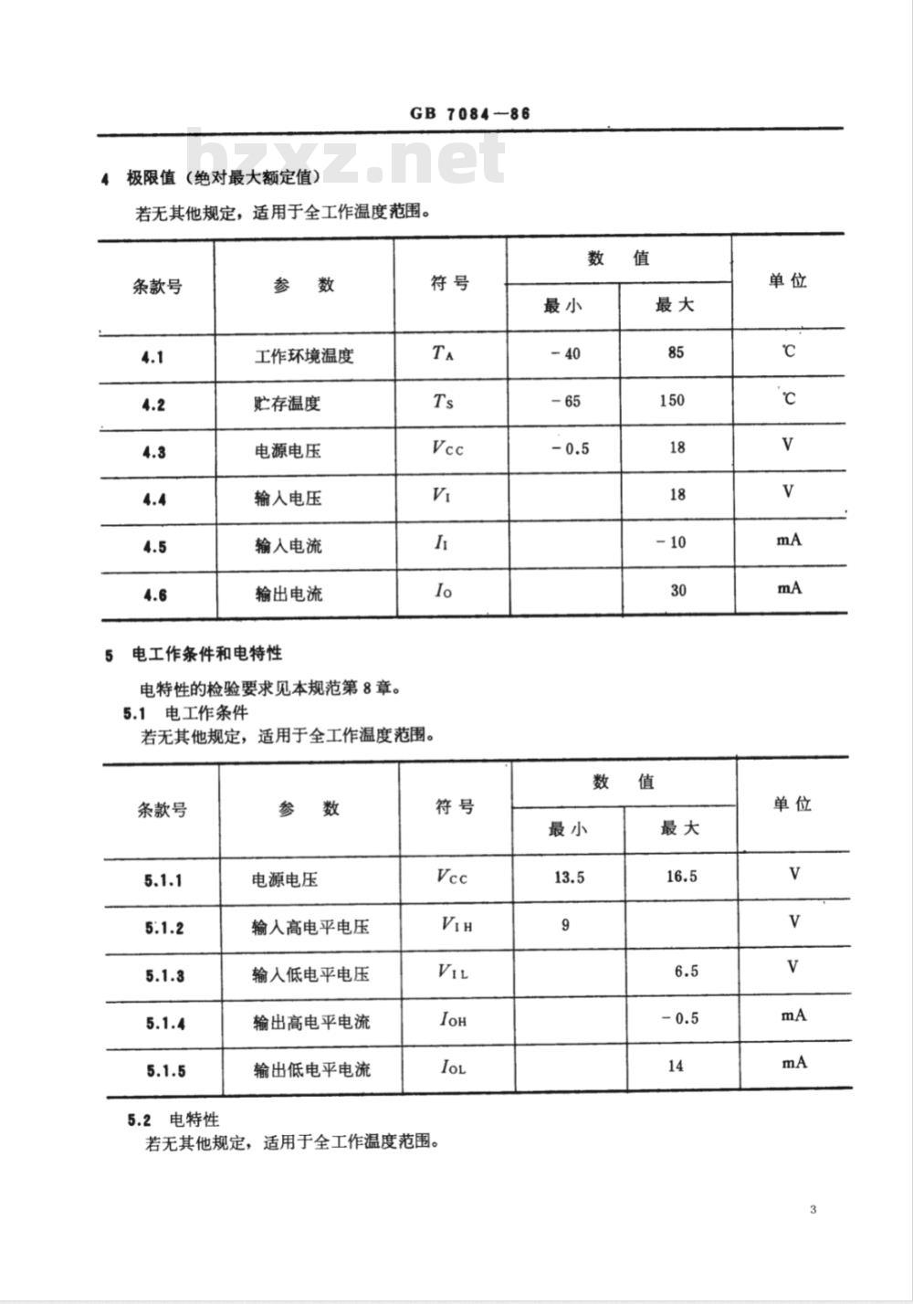 GB 7084-1986 电子器件详细规范 半导体集成电路CH2013型HTL六反相器(可供认证用)