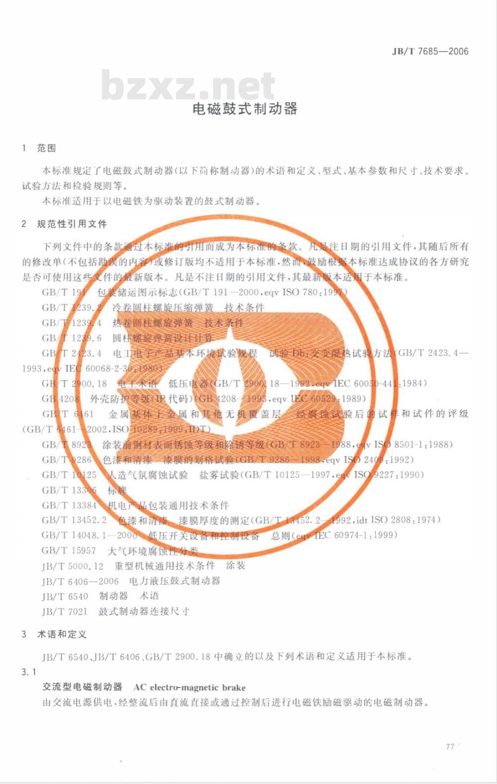 JB/T 7685-2006 电磁鼓式制动器