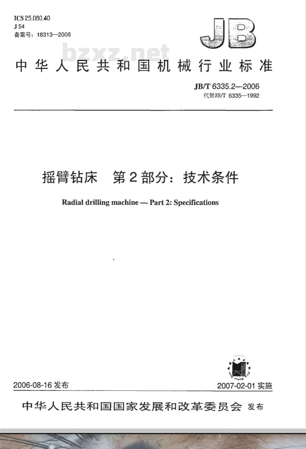 JB/T 6335.2-2006 摇臂钻床 第2部分：技术条件