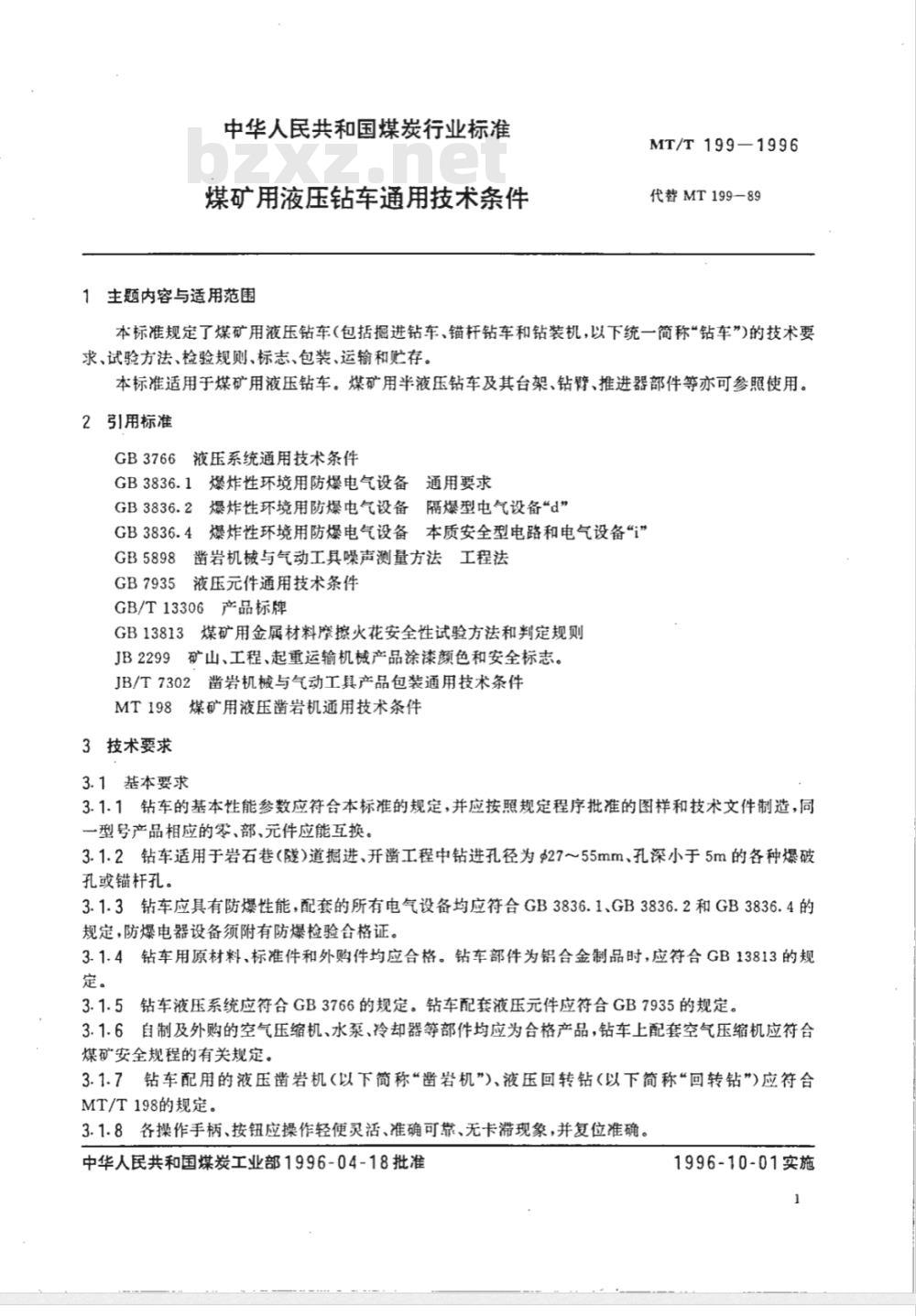 MT 199-1996 煤矿用液压钻车通用技术条件