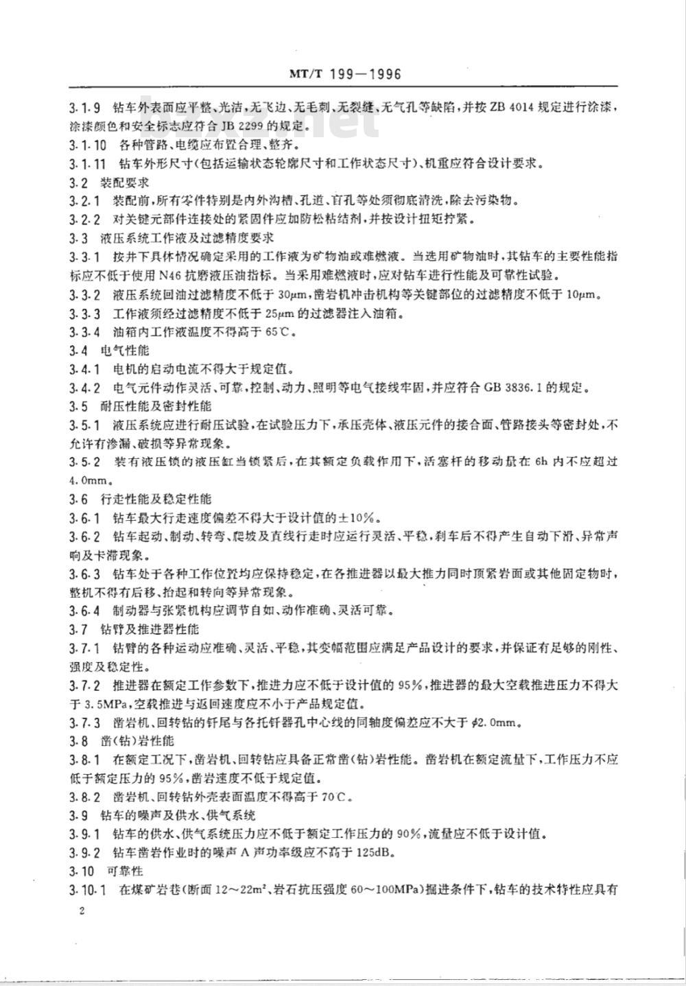 MT 199-1996 煤矿用液压钻车通用技术条件