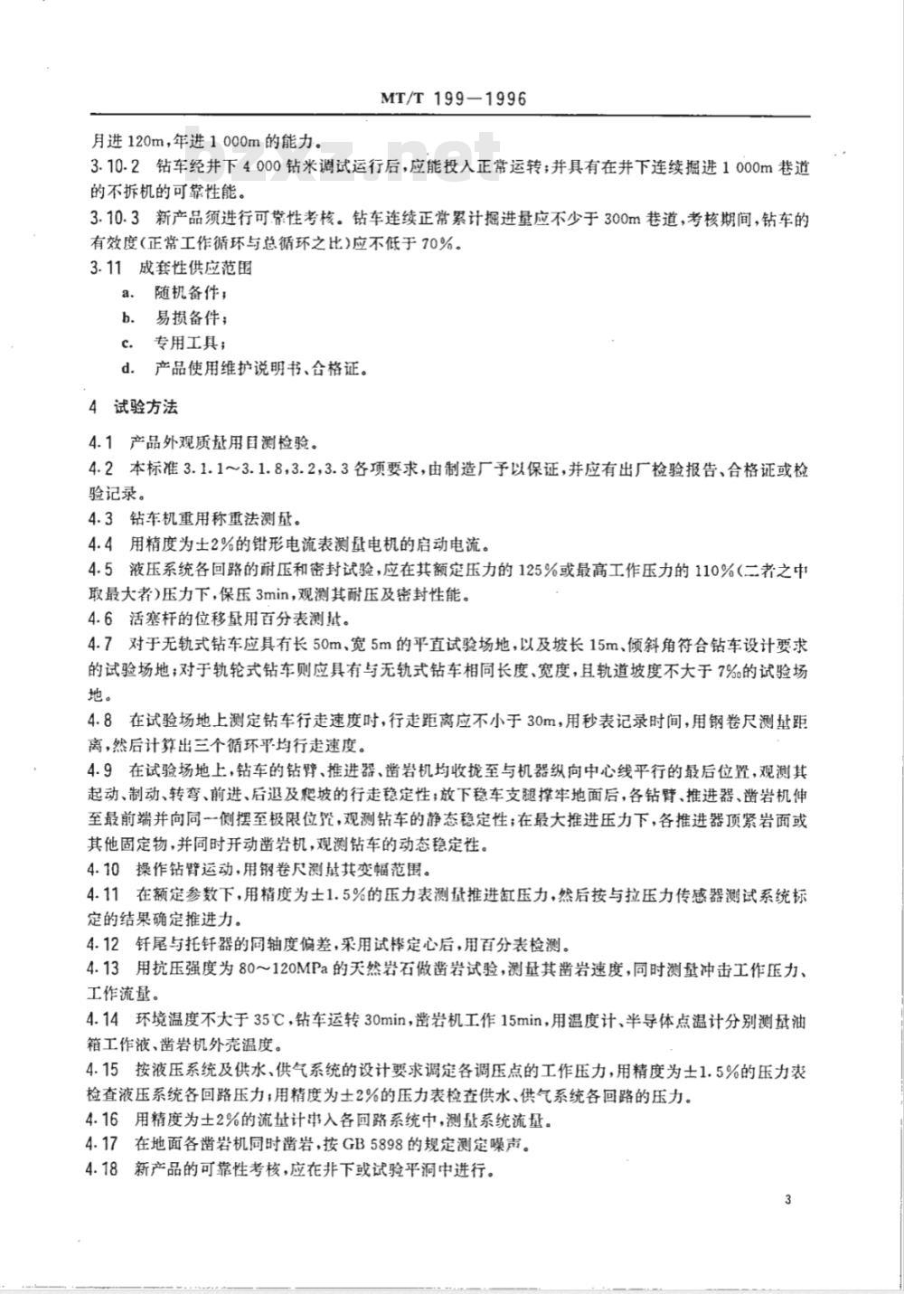 MT 199-1996 煤矿用液压钻车通用技术条件