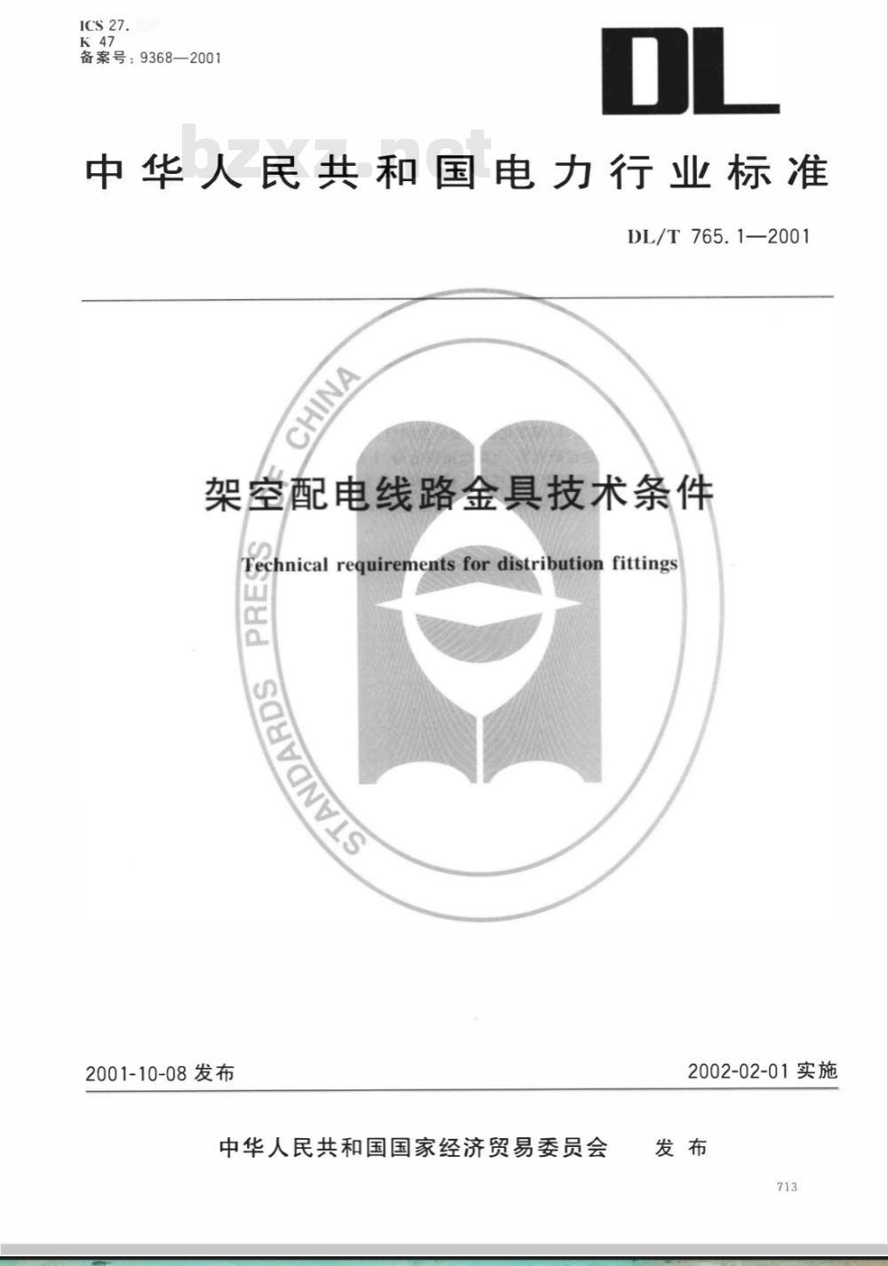 DL/T 765.1-2001 架空配电线路金具技术条件