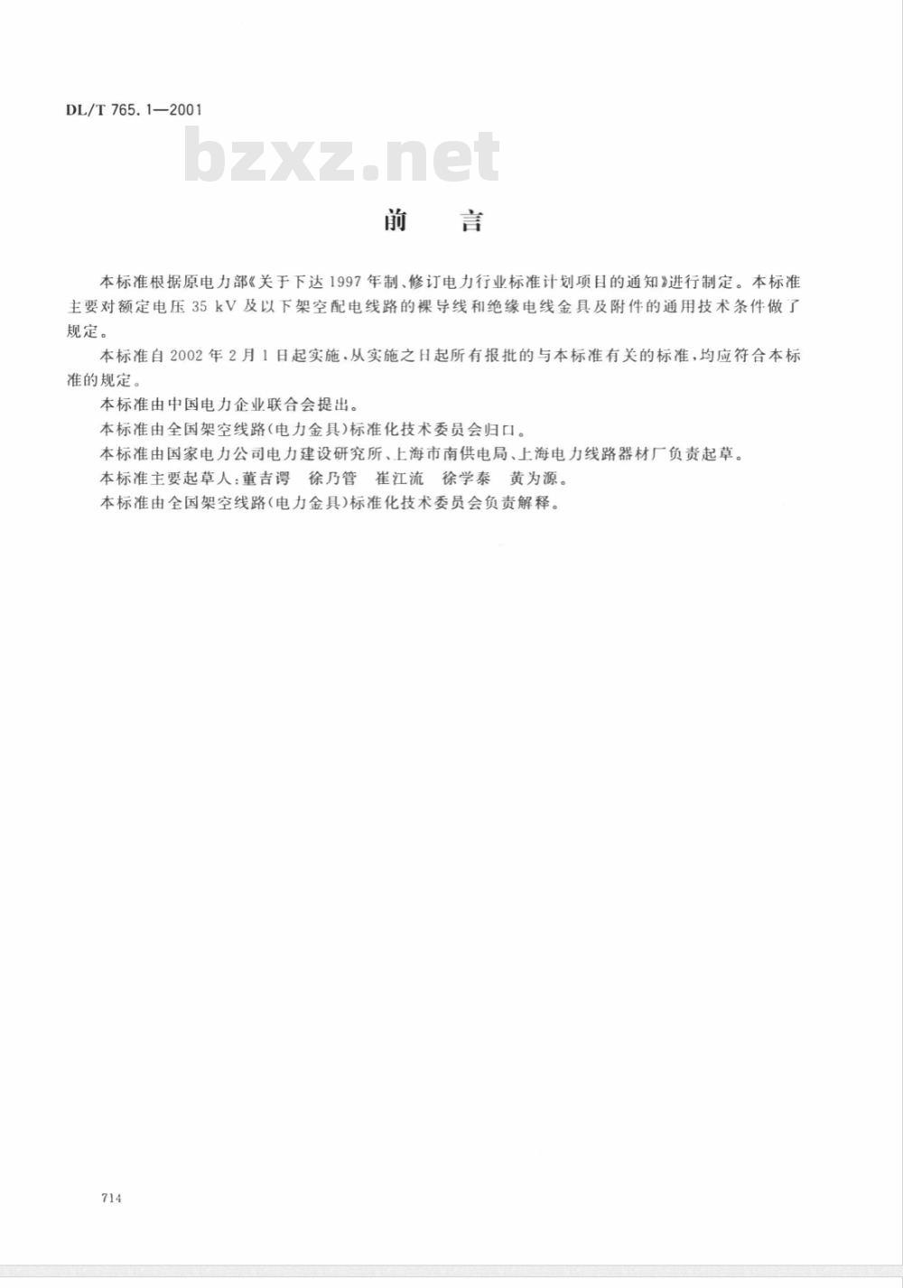 DL/T 765.1-2001 架空配电线路金具技术条件