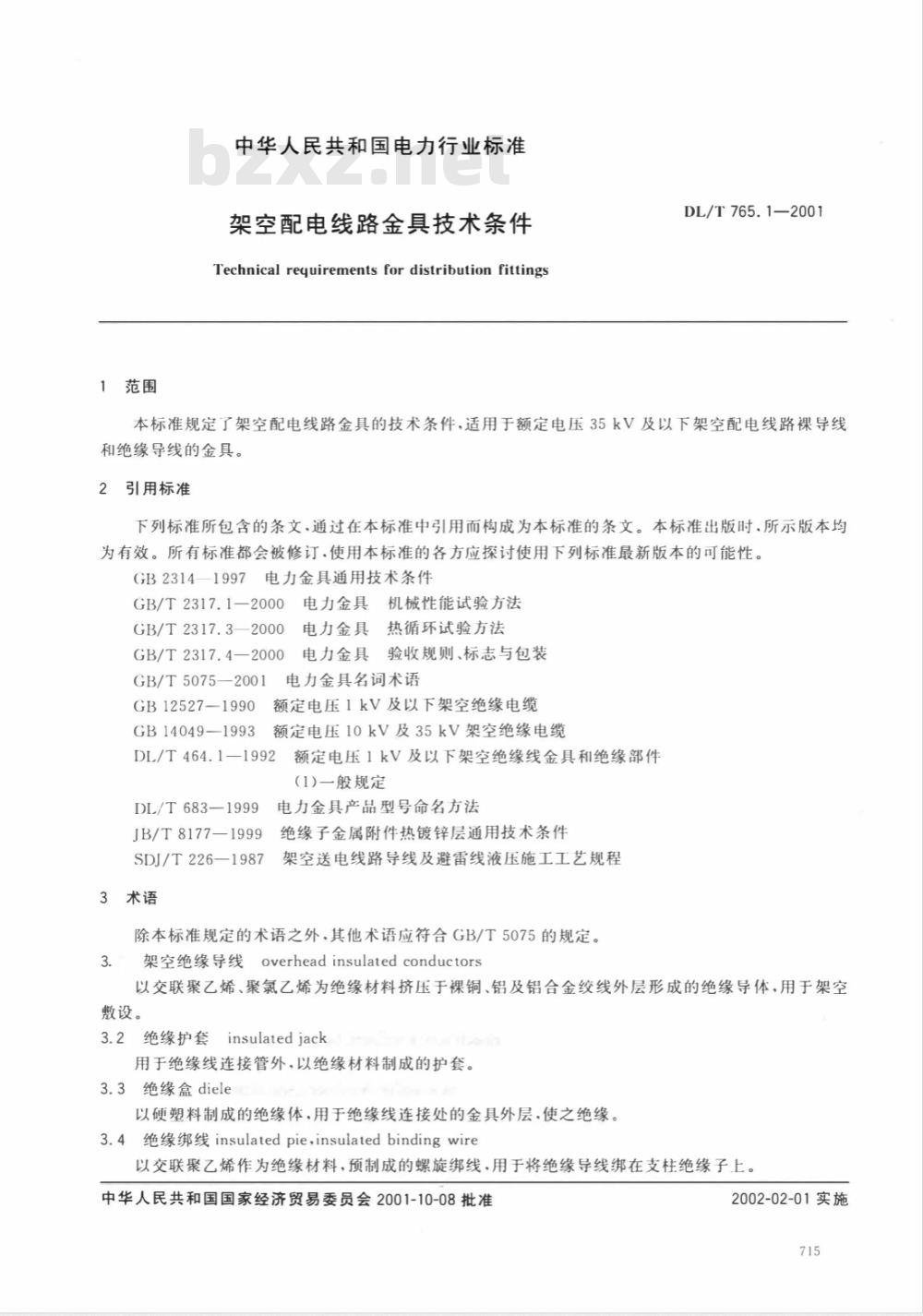DL/T 765.1-2001 架空配电线路金具技术条件