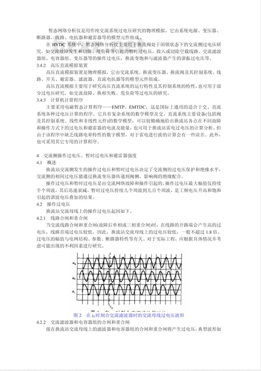 DL/T 605-1996 高压直流换流站绝缘配合导则