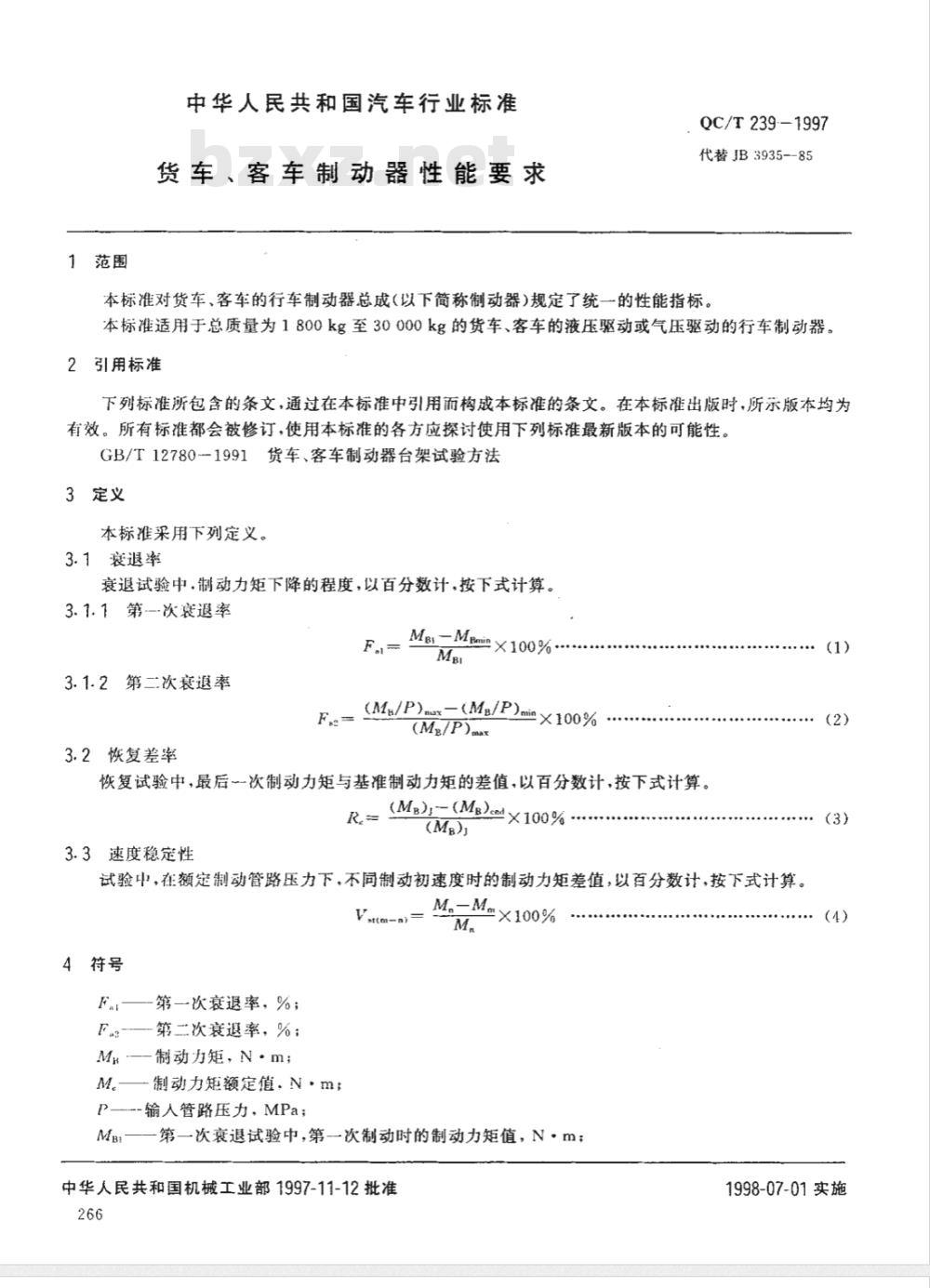 QC/T 239-1997 货车、客车制动器性能要求