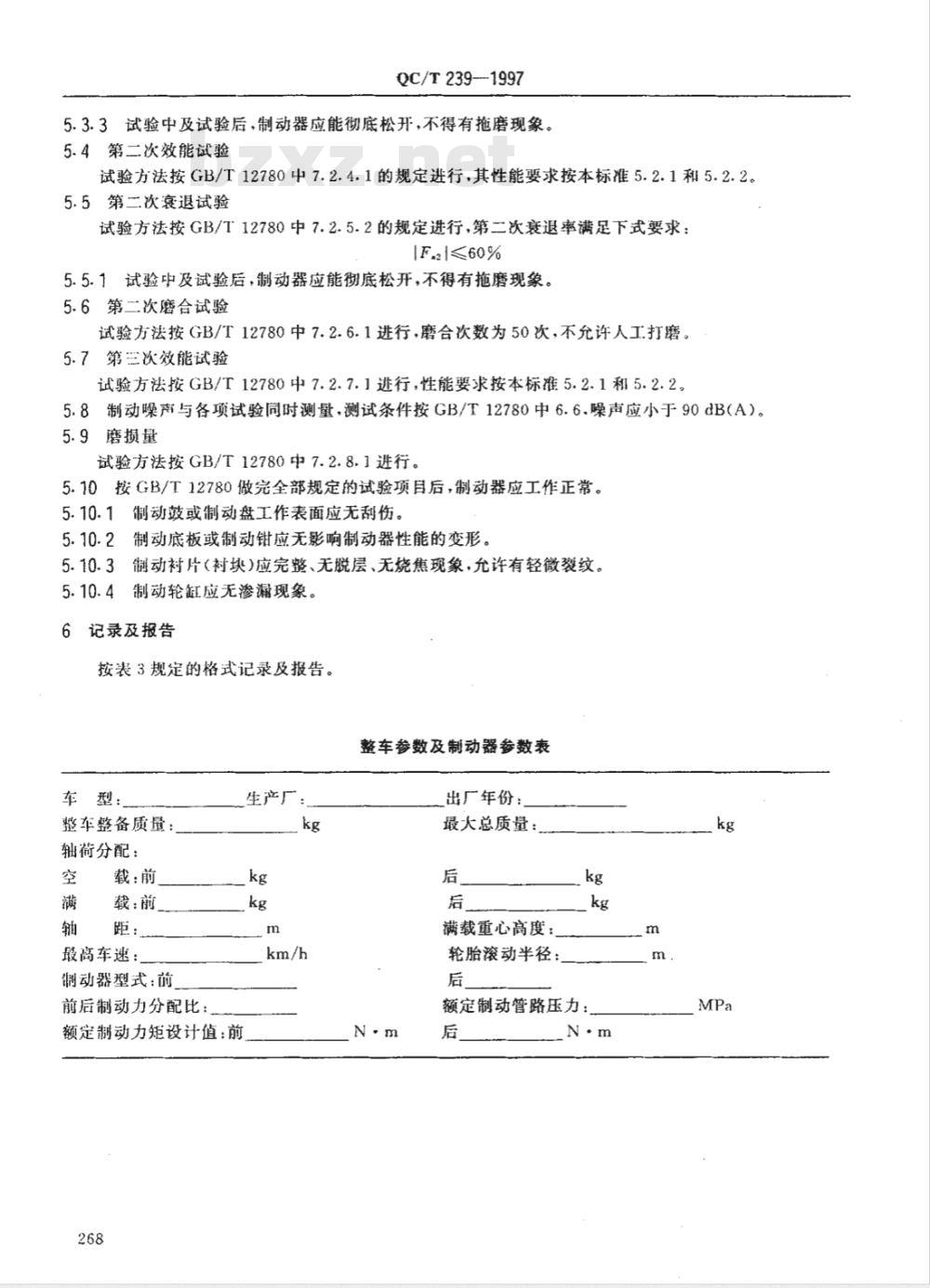 QC/T 239-1997 货车、客车制动器性能要求