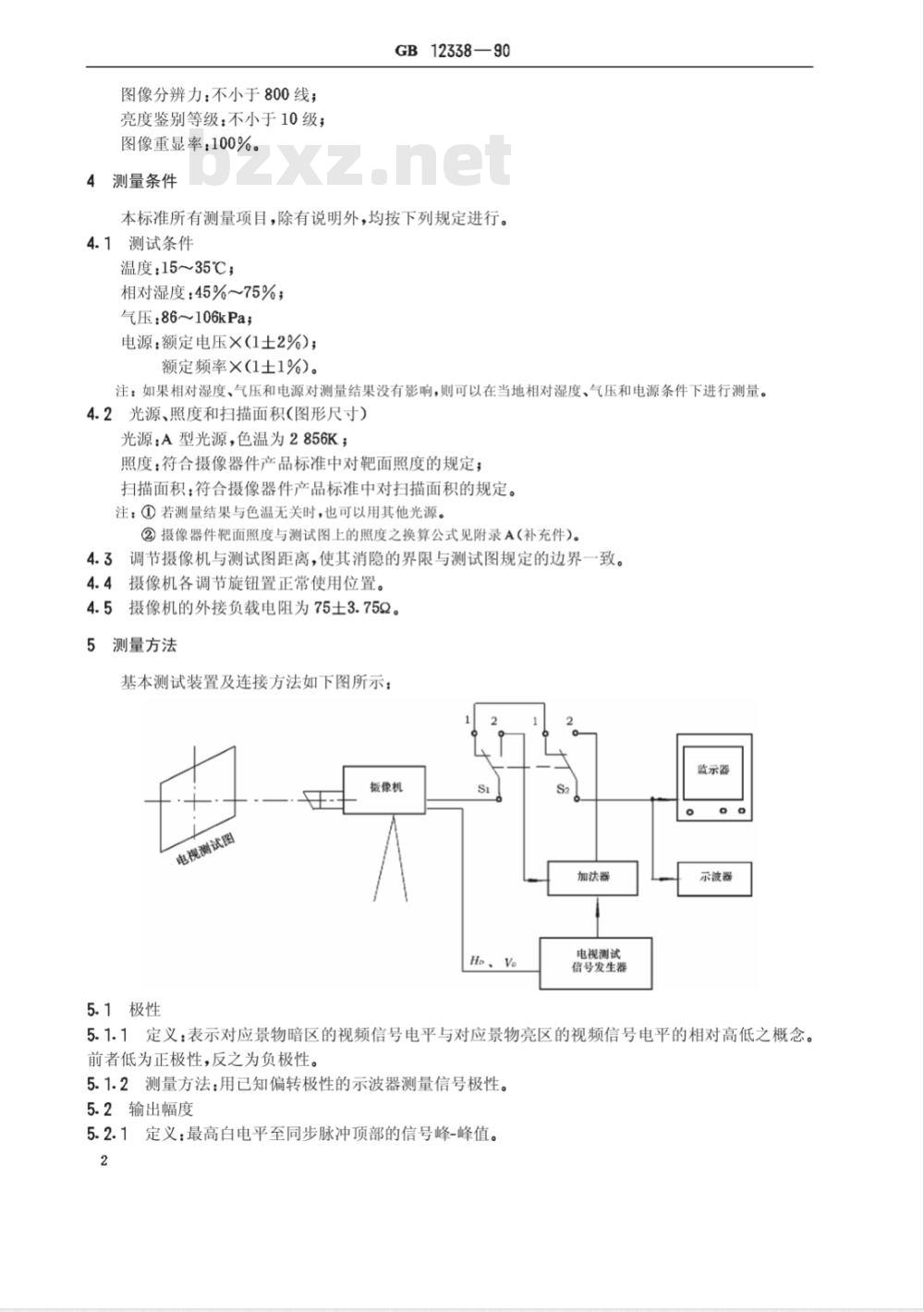 GB 12338-1990 黑白通用型应用电视摄像机测量方法
