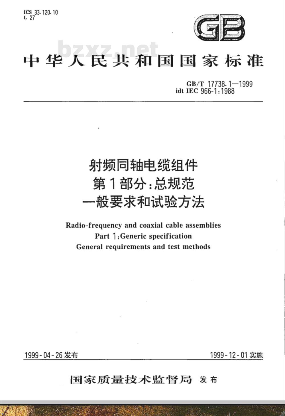 GB/T 17738.1-1999 射频同轴电缆组件 第1部分：总规范 一般要求和试验方法