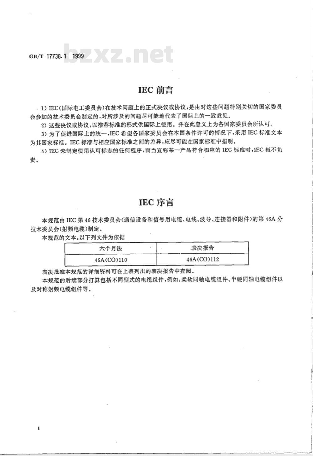 GB/T 17738.1-1999 射频同轴电缆组件 第1部分：总规范 一般要求和试验方法