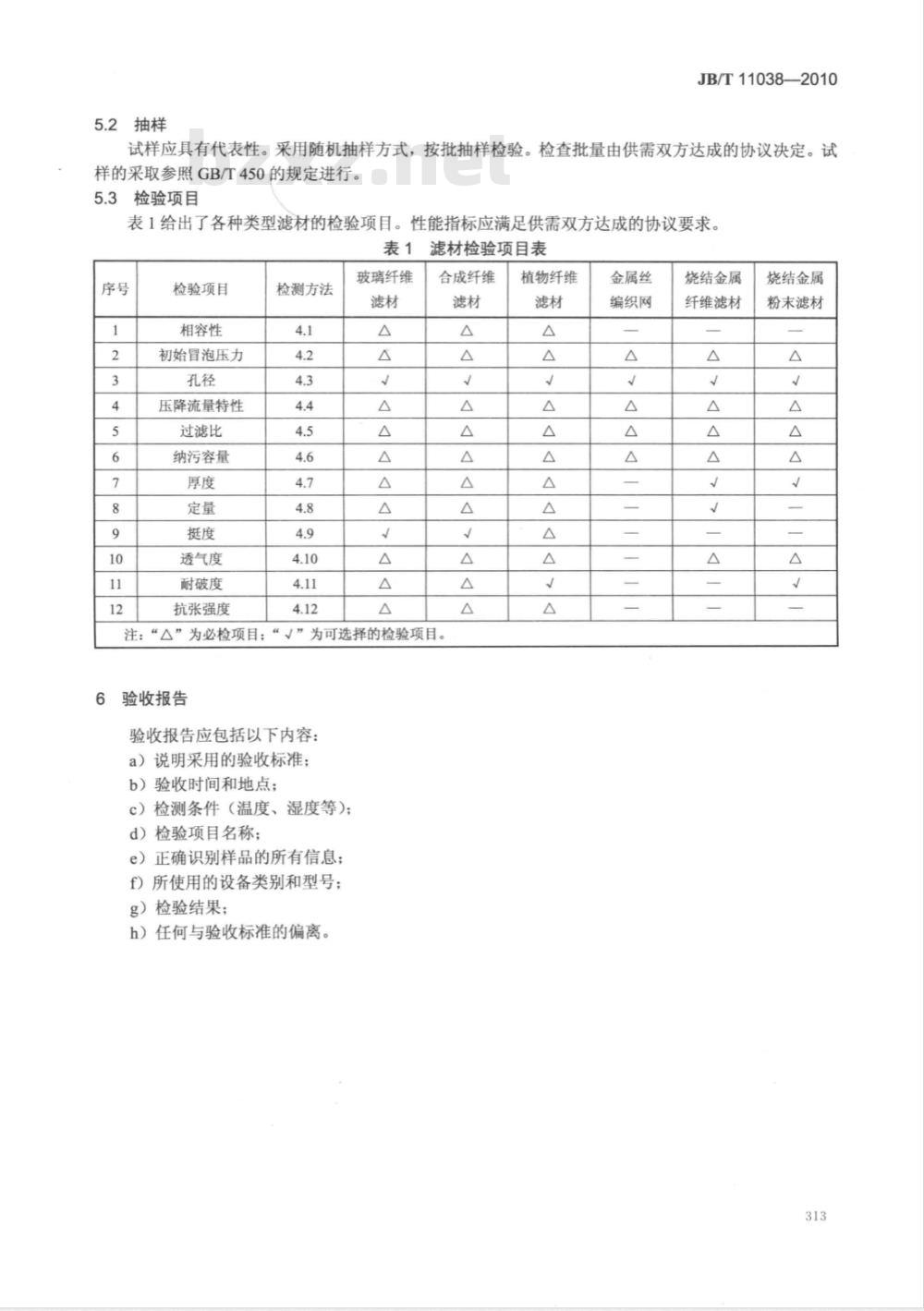 JB/T 11038-2010 液压滤芯 滤材验收规范
