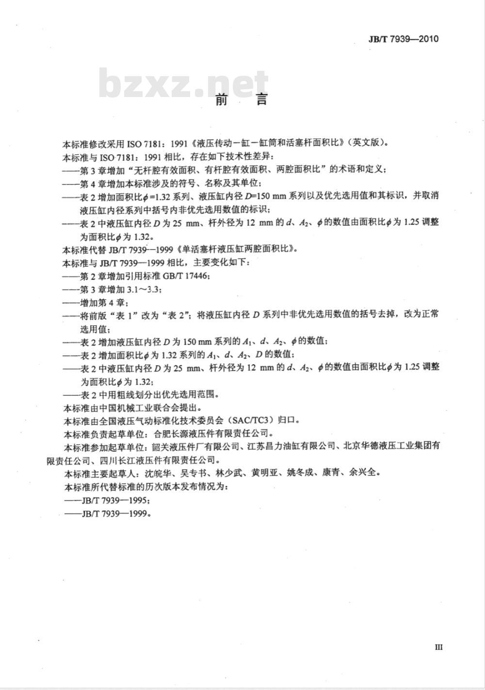 JB/T 7939-2010 单活塞杆液压缸两腔面积比