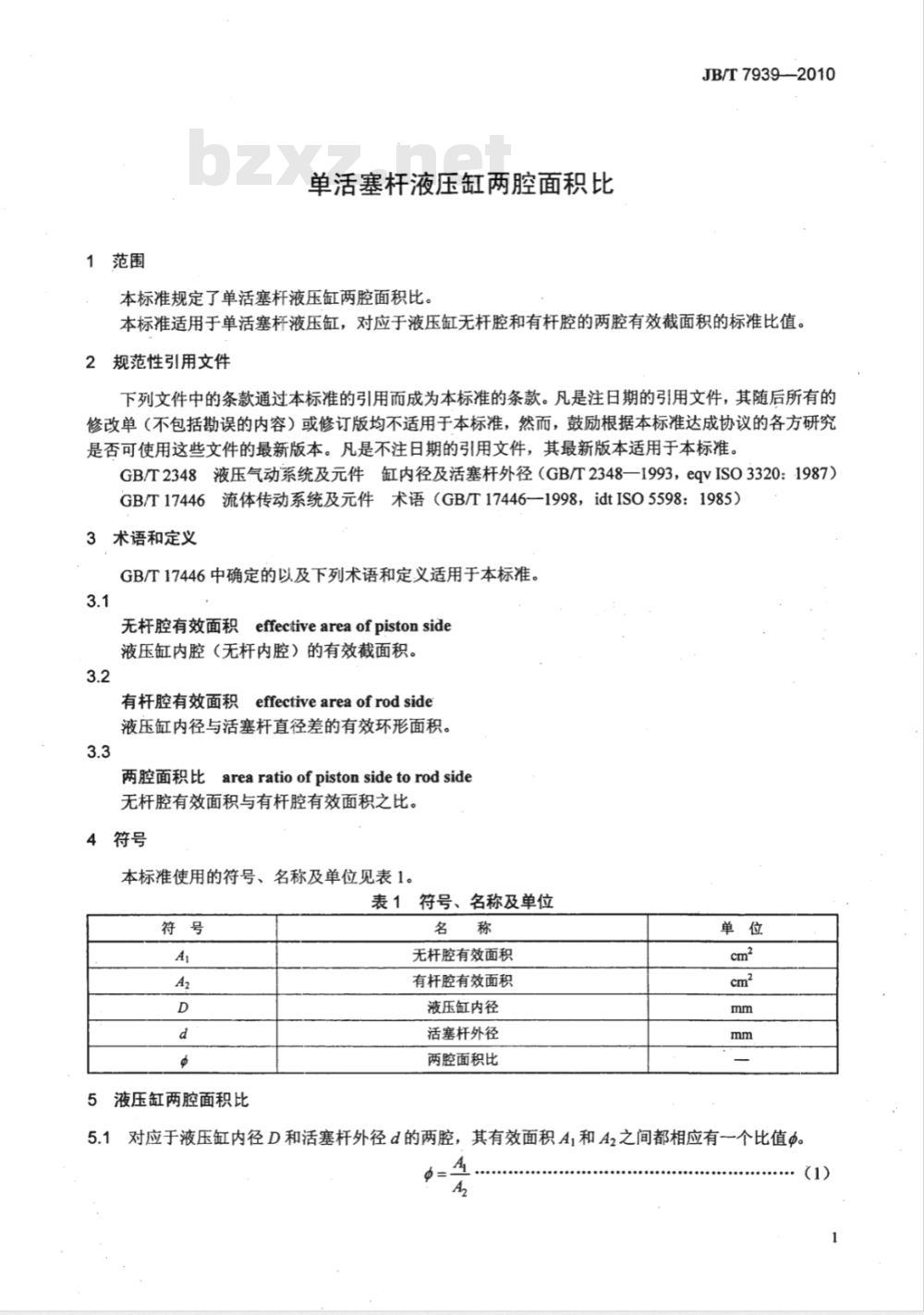 JB/T 7939-2010 单活塞杆液压缸两腔面积比